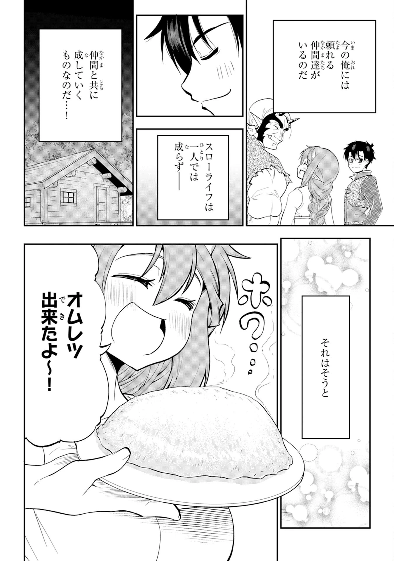 魔王を倒した元勇者、元の世界には戻れないと今さら言われたので、王国を捨てて好き勝手にスローライフします！ 第7話 - 12