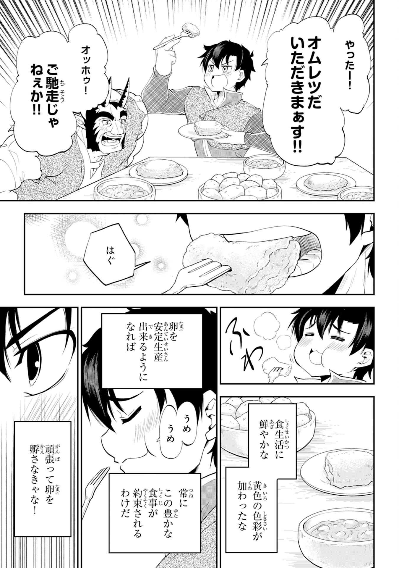 魔王を倒した元勇者、元の世界には戻れないと今さら言われたので、王国を捨てて好き勝手にスローライフします！ 第7話 - 13