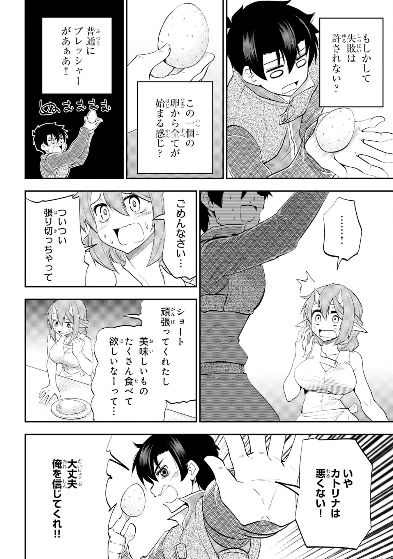 魔王を倒した元勇者、元の世界には戻れないと今さら言われたので、王国を捨てて好き勝手にスローライフします！ 第7話 - 16
