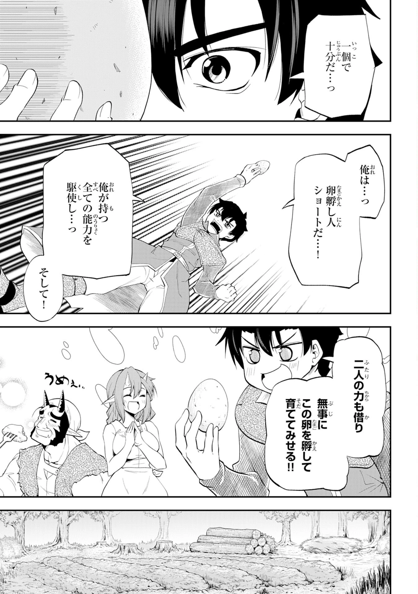魔王を倒した元勇者、元の世界には戻れないと今さら言われたので、王国を捨てて好き勝手にスローライフします！ 第7話 - 17