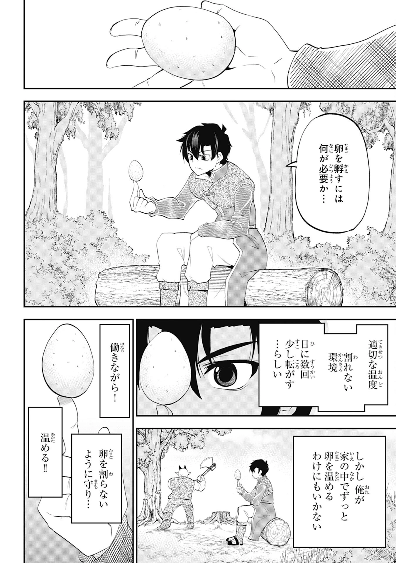 魔王を倒した元勇者、元の世界には戻れないと今さら言われたので、王国を捨てて好き勝手にスローライフします！ 第7話 - 18
