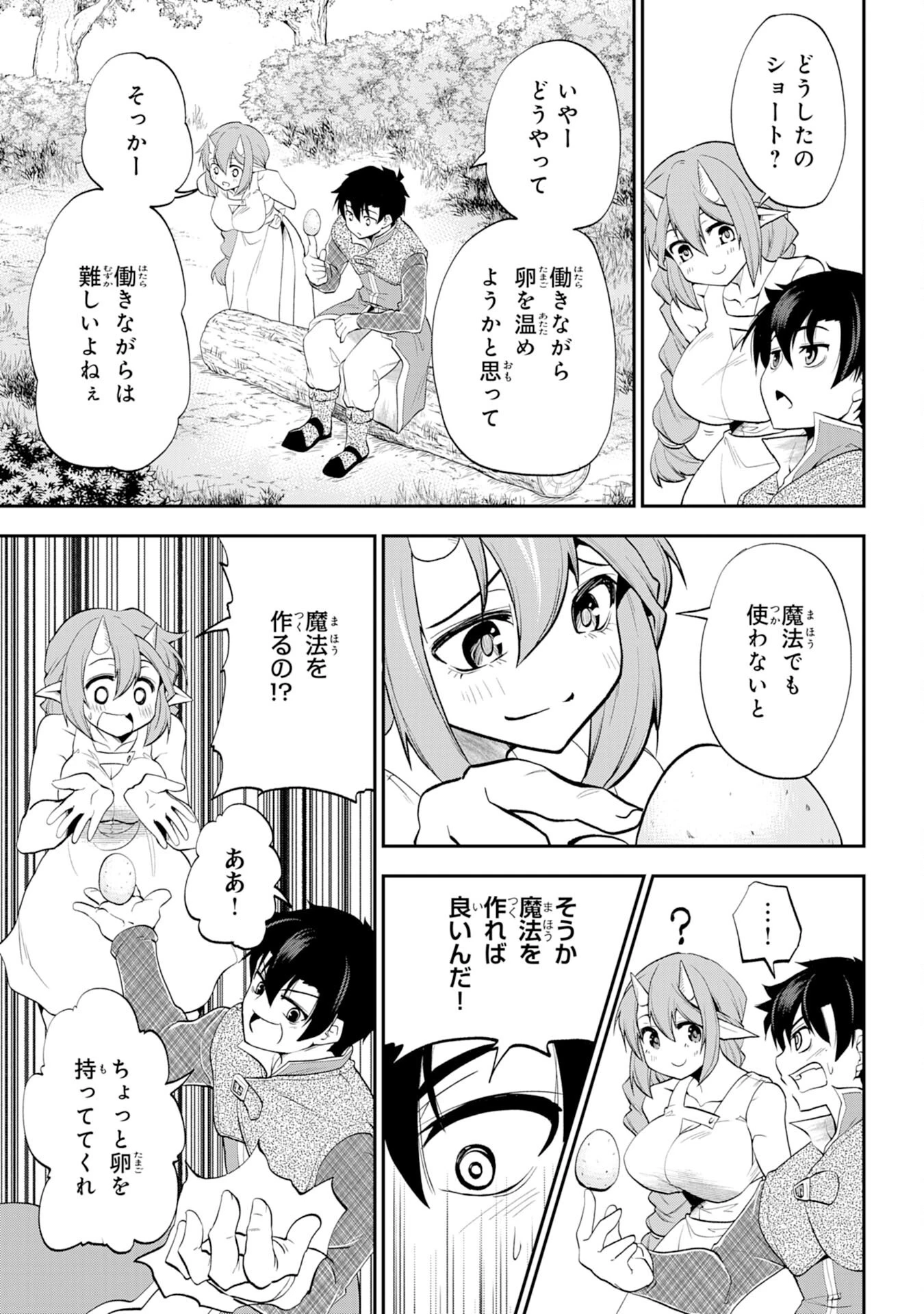 魔王を倒した元勇者、元の世界には戻れないと今さら言われたので、王国を捨てて好き勝手にスローライフします！ 第7話 - 19