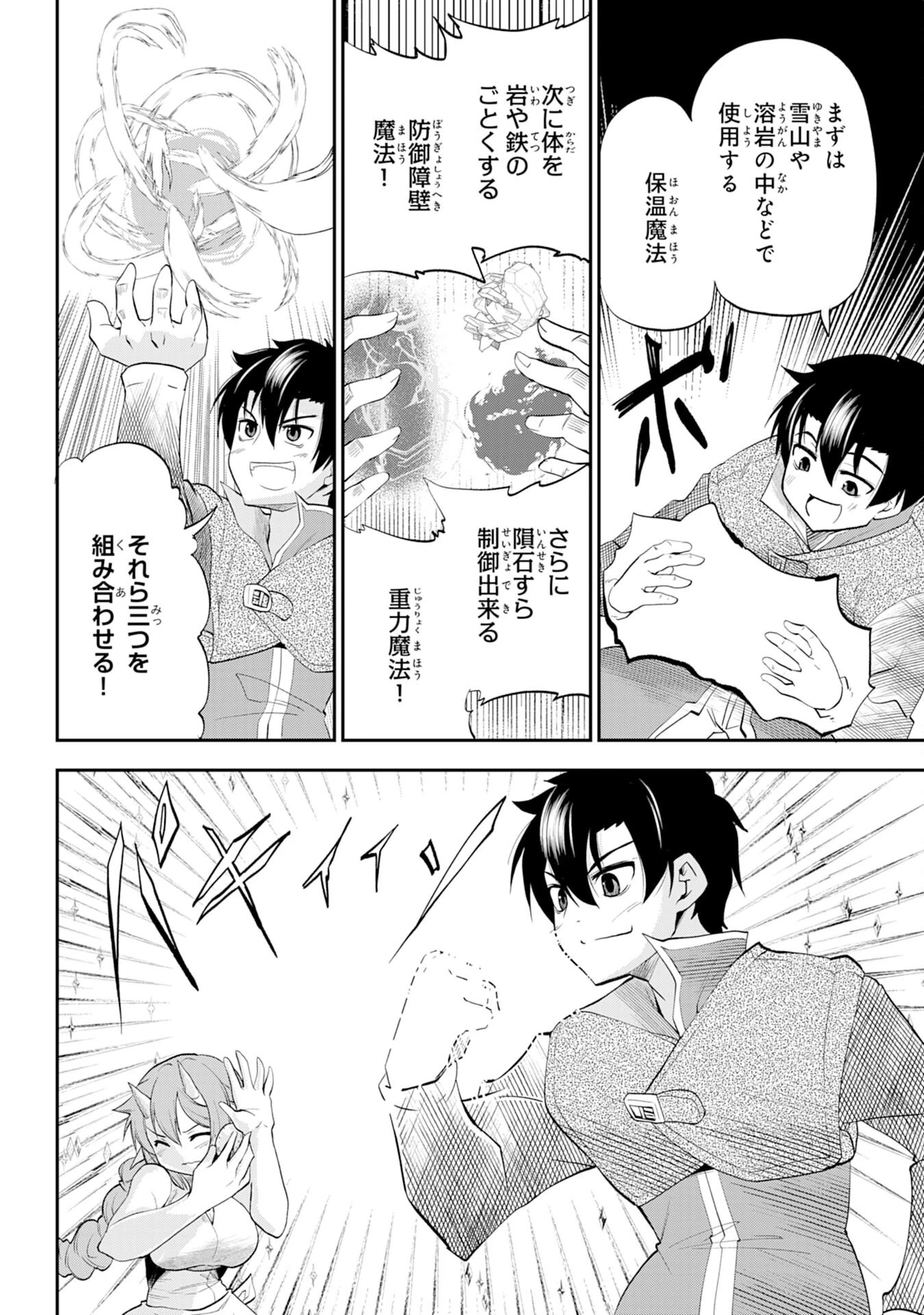 魔王を倒した元勇者、元の世界には戻れないと今さら言われたので、王国を捨てて好き勝手にスローライフします！ 第7話 - 20