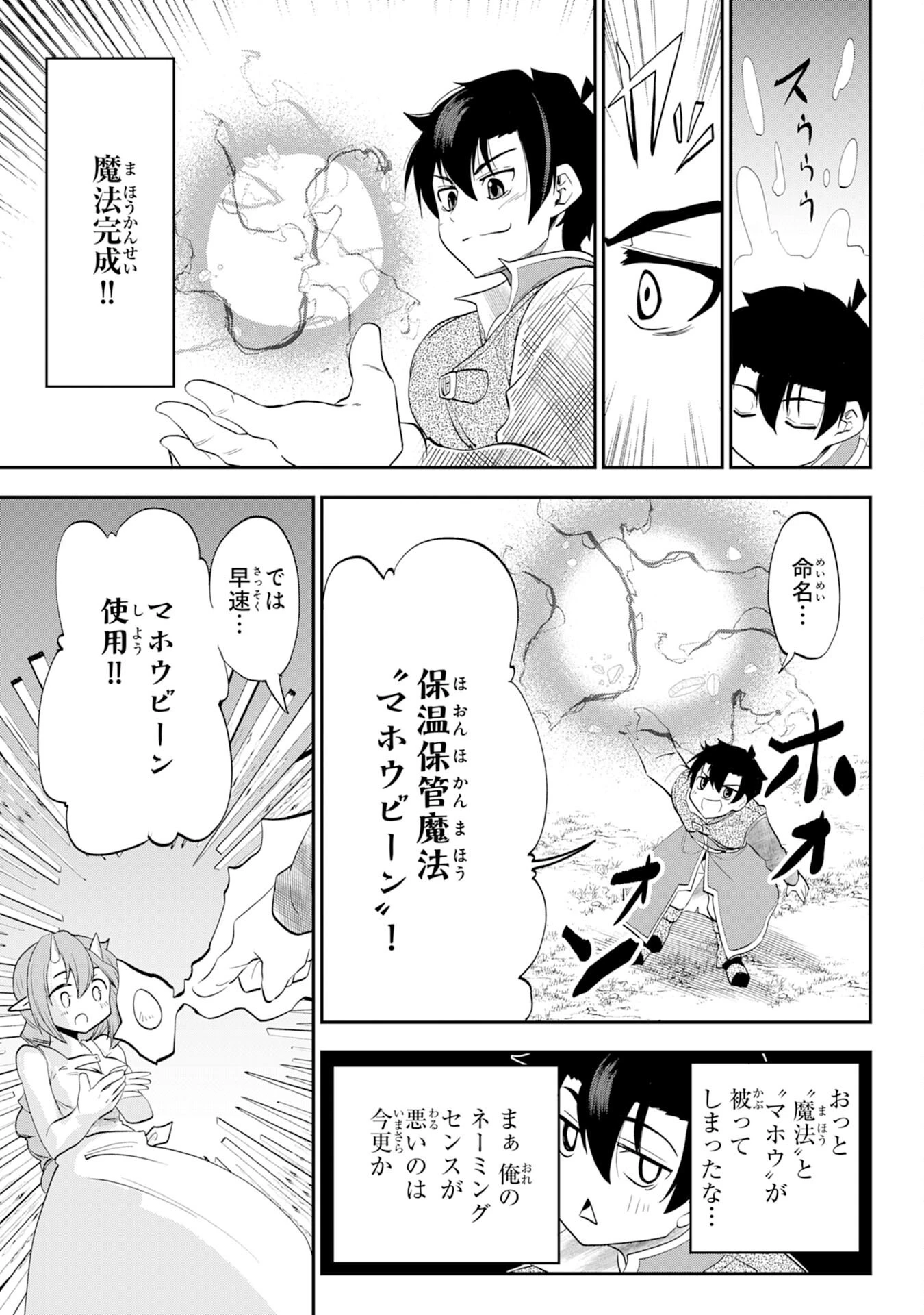 魔王を倒した元勇者、元の世界には戻れないと今さら言われたので、王国を捨てて好き勝手にスローライフします！ 第7話 - 21