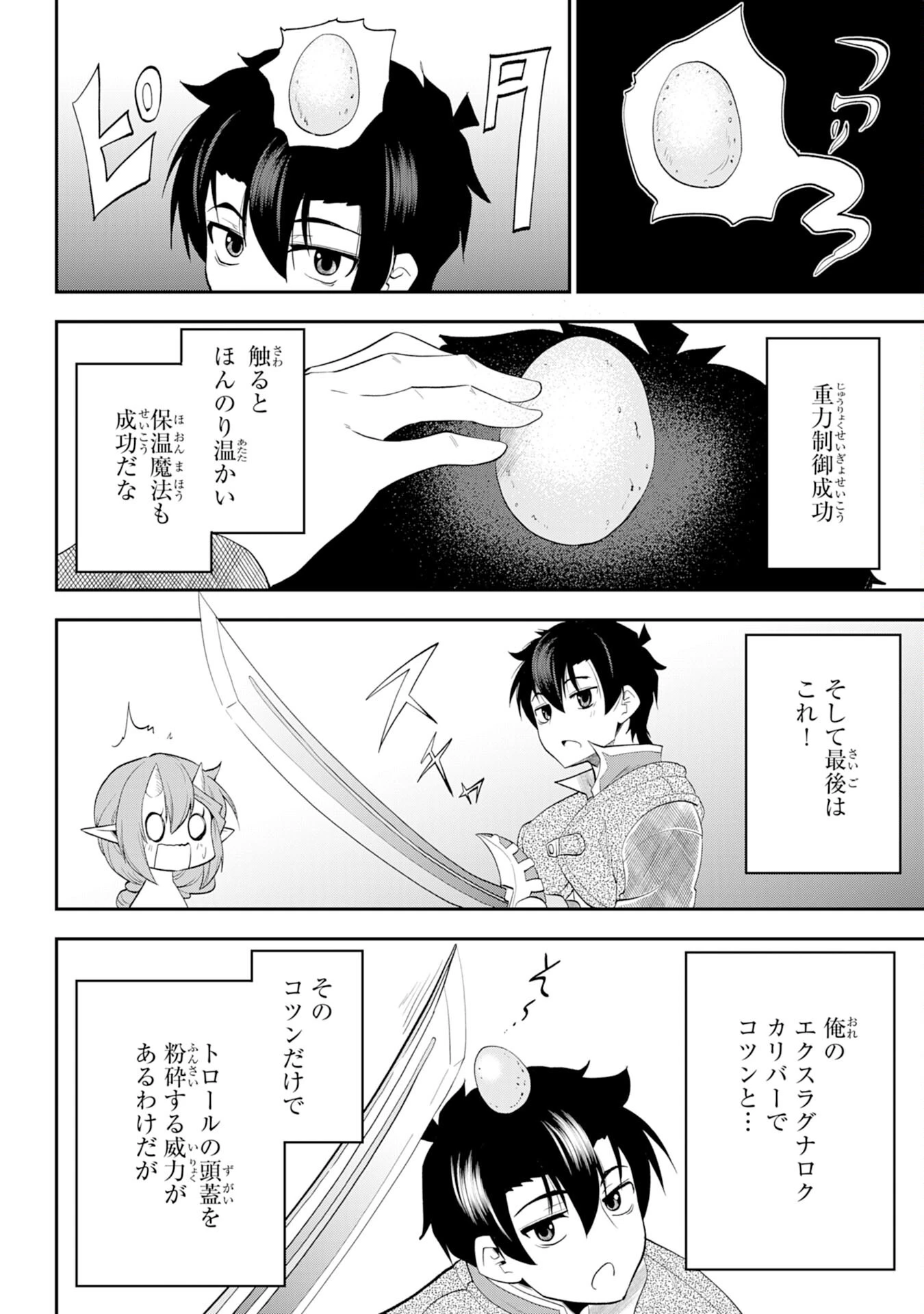 魔王を倒した元勇者、元の世界には戻れないと今さら言われたので、王国を捨てて好き勝手にスローライフします！ 第7話 - 22