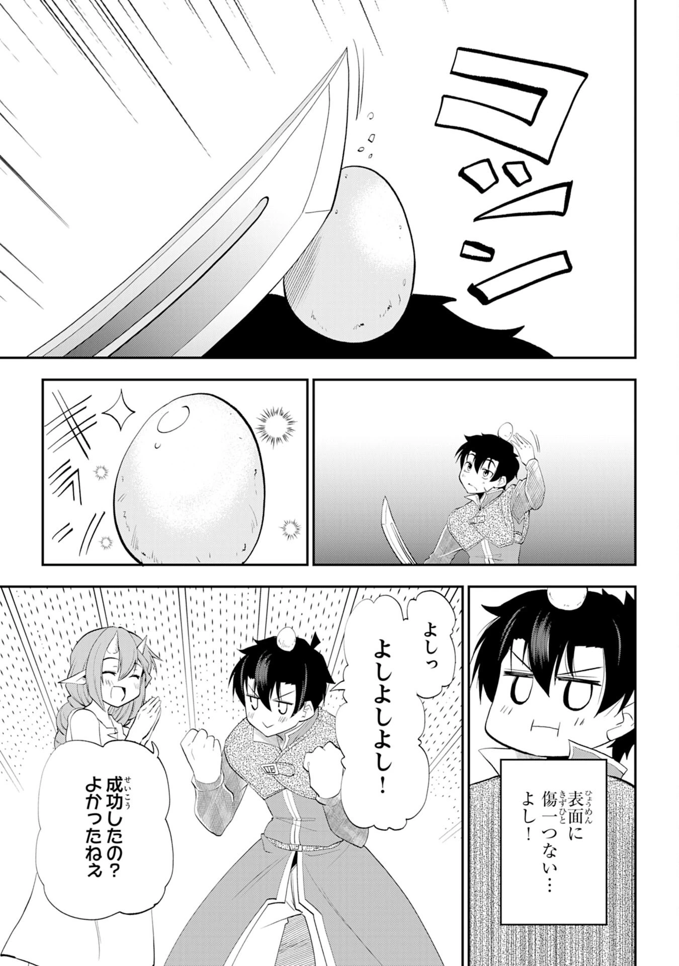 魔王を倒した元勇者、元の世界には戻れないと今さら言われたので、王国を捨てて好き勝手にスローライフします！ 第7話 - 23