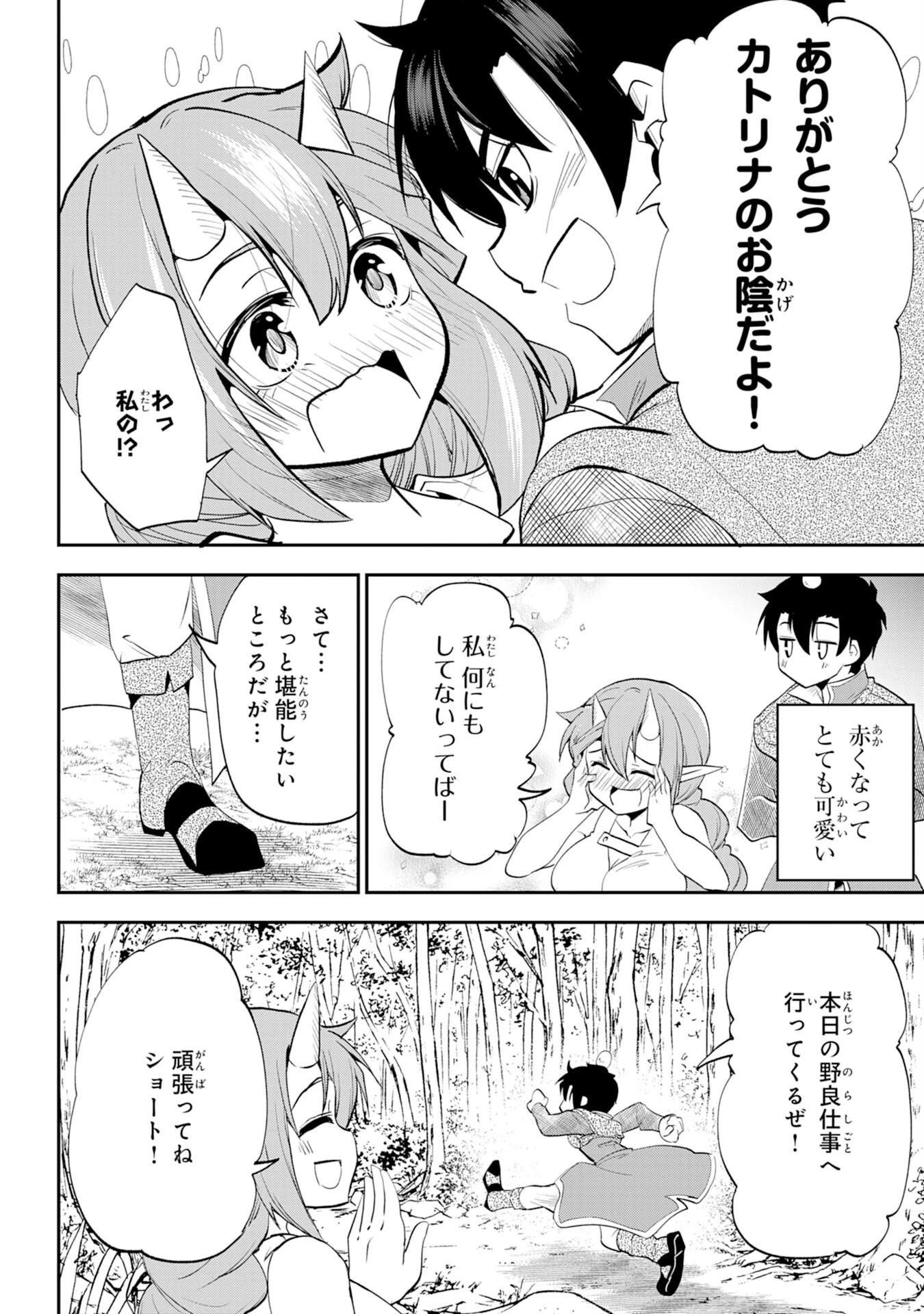魔王を倒した元勇者、元の世界には戻れないと今さら言われたので、王国を捨てて好き勝手にスローライフします！ 第7話 - 24