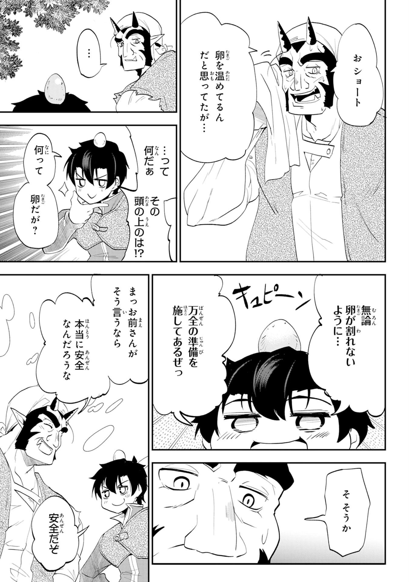 魔王を倒した元勇者、元の世界には戻れないと今さら言われたので、王国を捨てて好き勝手にスローライフします！ 第7話 - 25