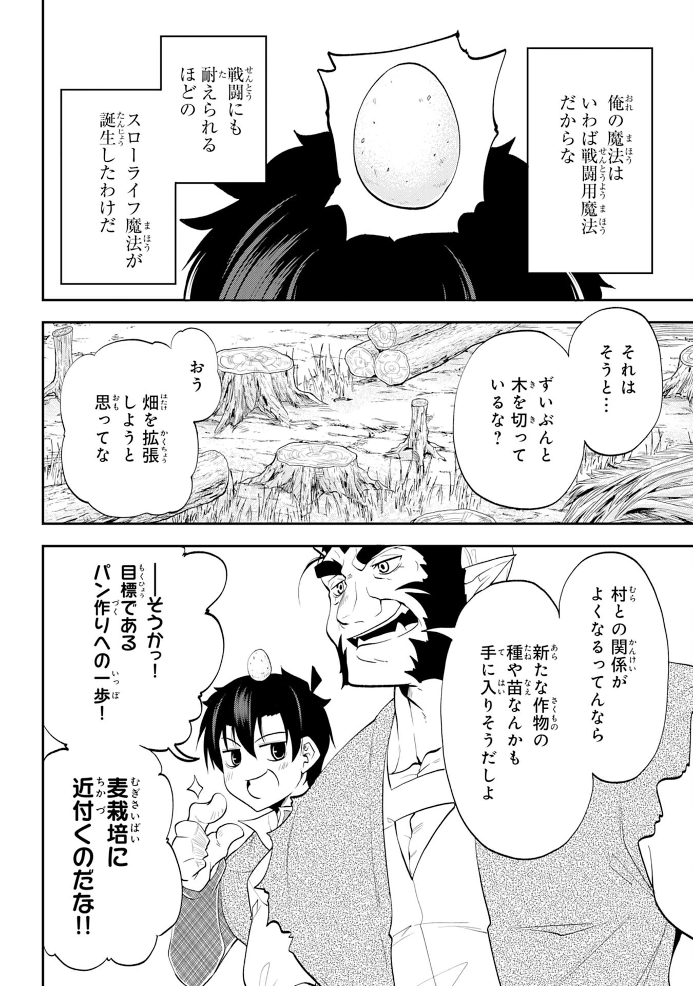 魔王を倒した元勇者、元の世界には戻れないと今さら言われたので、王国を捨てて好き勝手にスローライフします！ 第7話 - 26