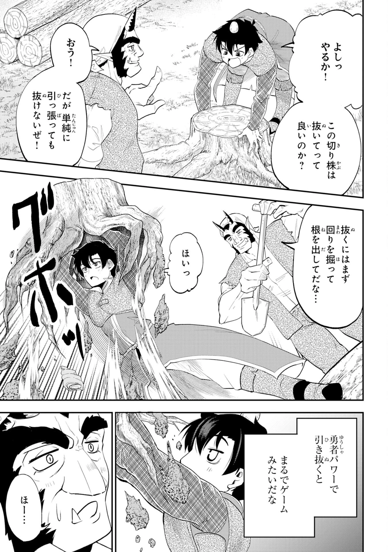 魔王を倒した元勇者、元の世界には戻れないと今さら言われたので、王国を捨てて好き勝手にスローライフします！ 第7話 - 27