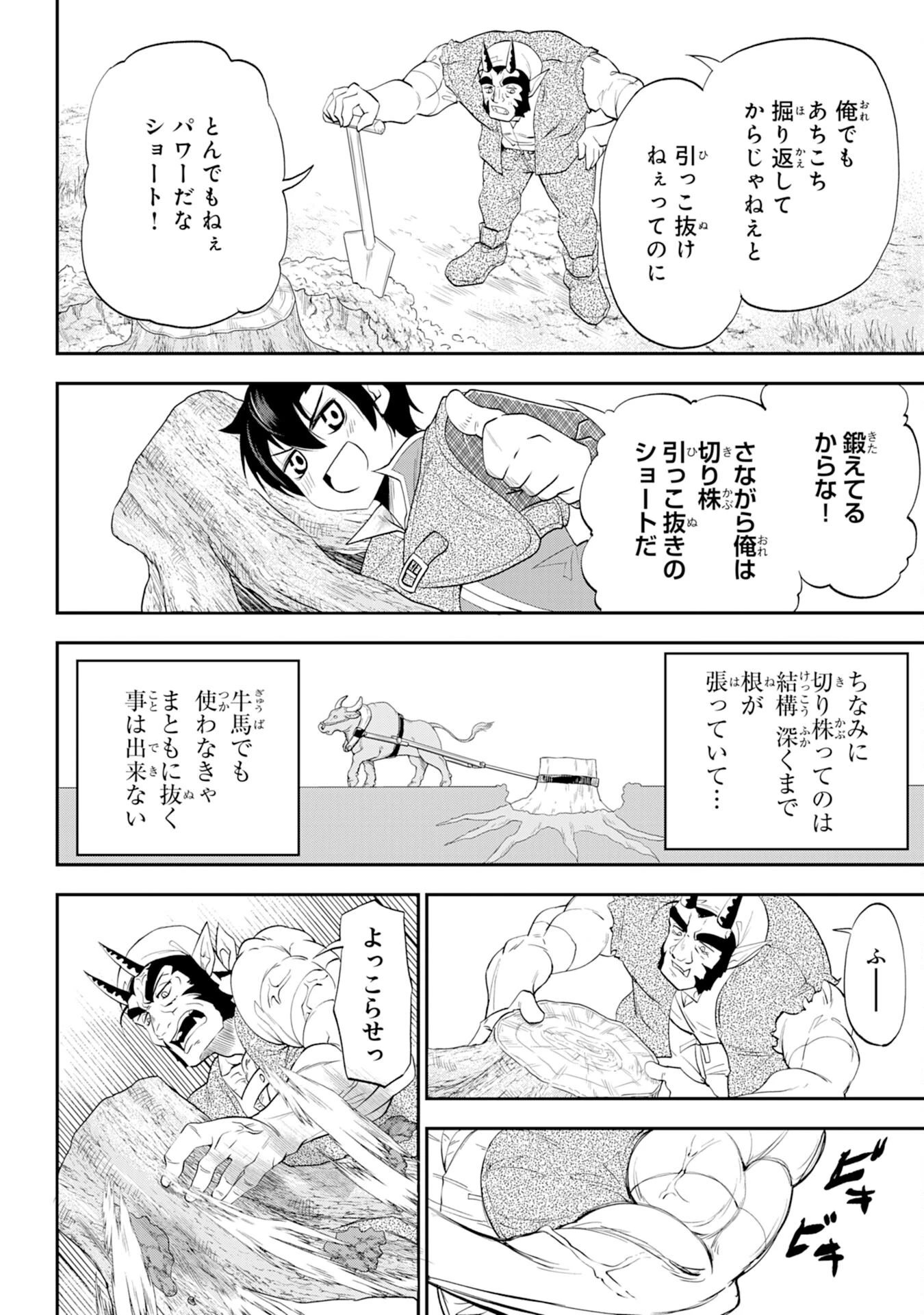 魔王を倒した元勇者、元の世界には戻れないと今さら言われたので、王国を捨てて好き勝手にスローライフします！ 第7話 - 28