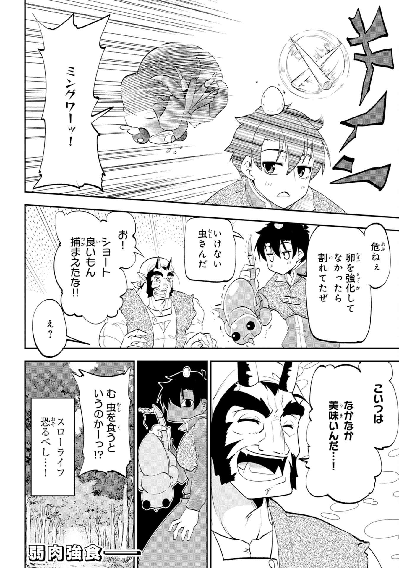 魔王を倒した元勇者、元の世界には戻れないと今さら言われたので、王国を捨てて好き勝手にスローライフします！ 第7話 - 32