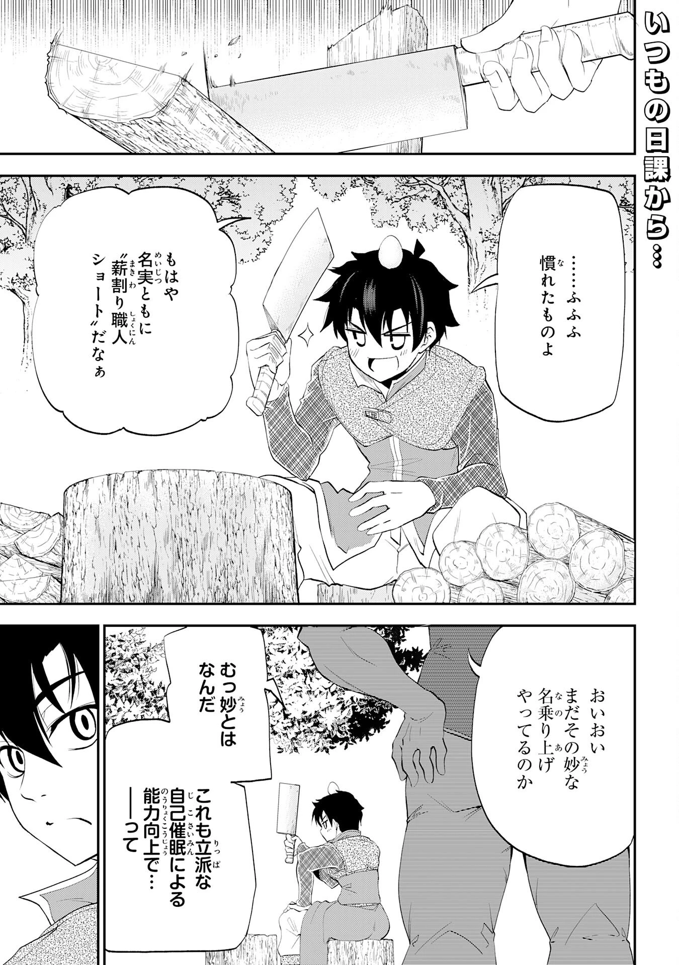 魔王を倒した元勇者、元の世界には戻れないと今さら言われたので、王国を捨てて好き勝手にスローライフします！ 第8話 - 1