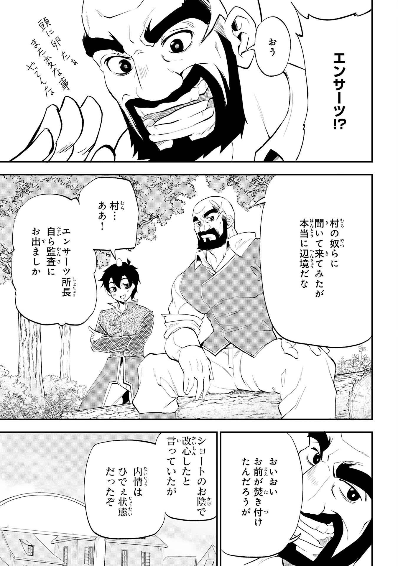 魔王を倒した元勇者、元の世界には戻れないと今さら言われたので、王国を捨てて好き勝手にスローライフします！ 第8話 - 3