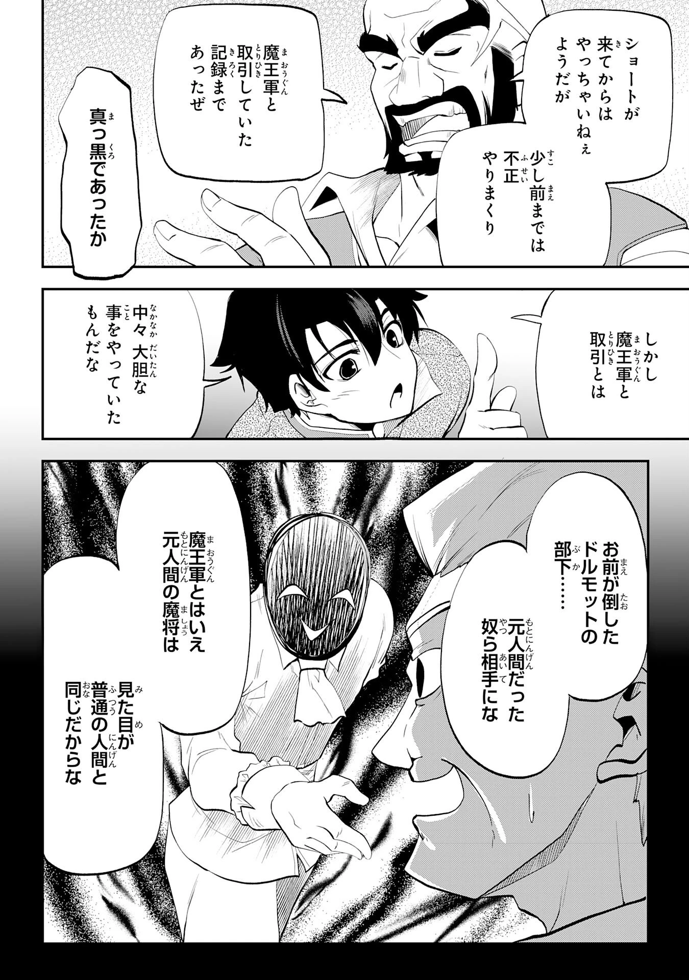 魔王を倒した元勇者、元の世界には戻れないと今さら言われたので、王国を捨てて好き勝手にスローライフします！ 第8話 - 4