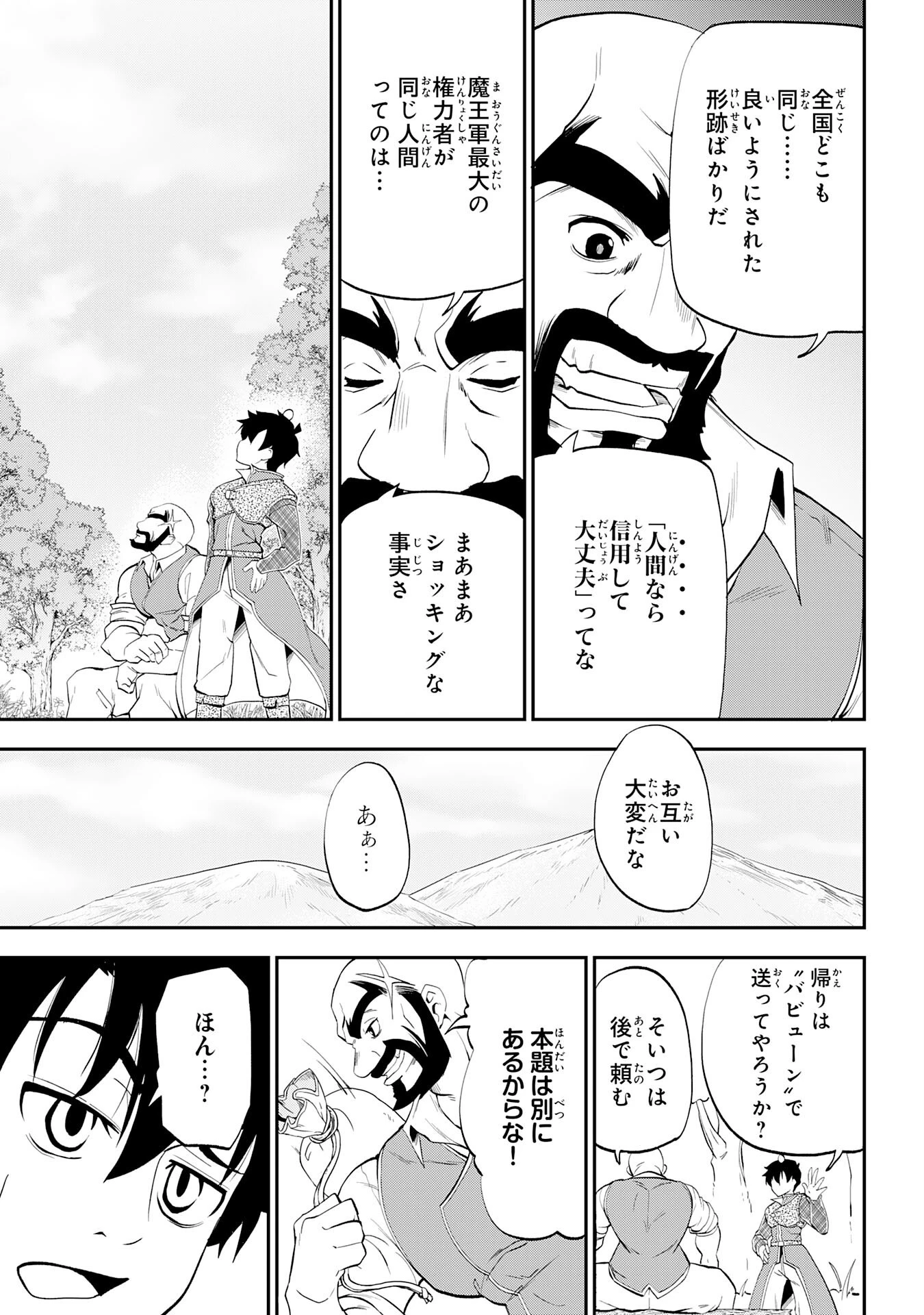 魔王を倒した元勇者、元の世界には戻れないと今さら言われたので、王国を捨てて好き勝手にスローライフします！ 第8話 - 5