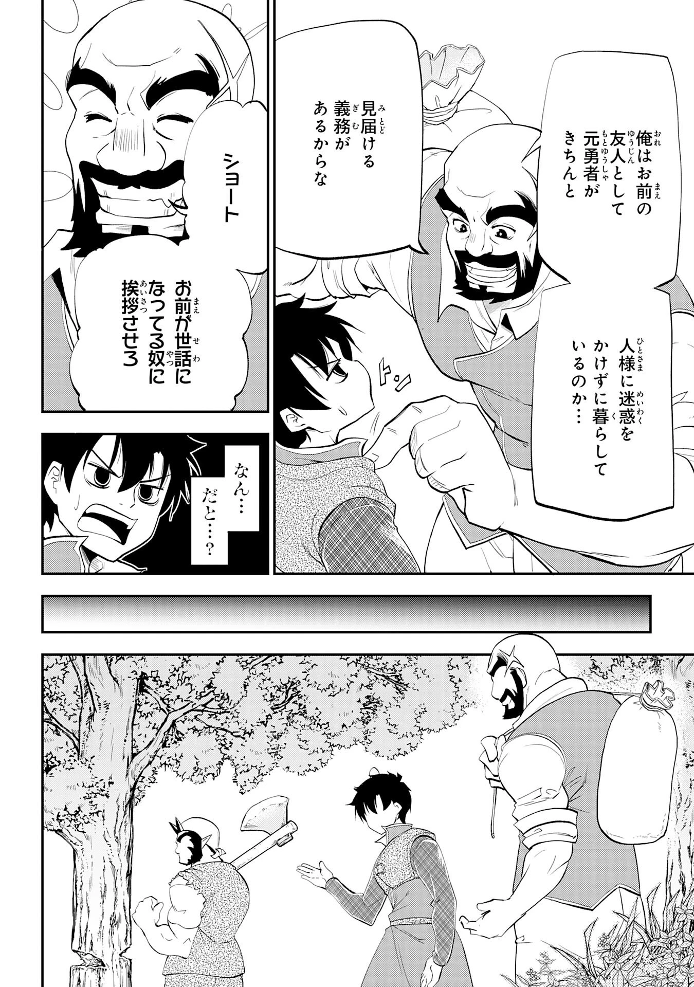 魔王を倒した元勇者、元の世界には戻れないと今さら言われたので、王国を捨てて好き勝手にスローライフします！ 第8話 - 6