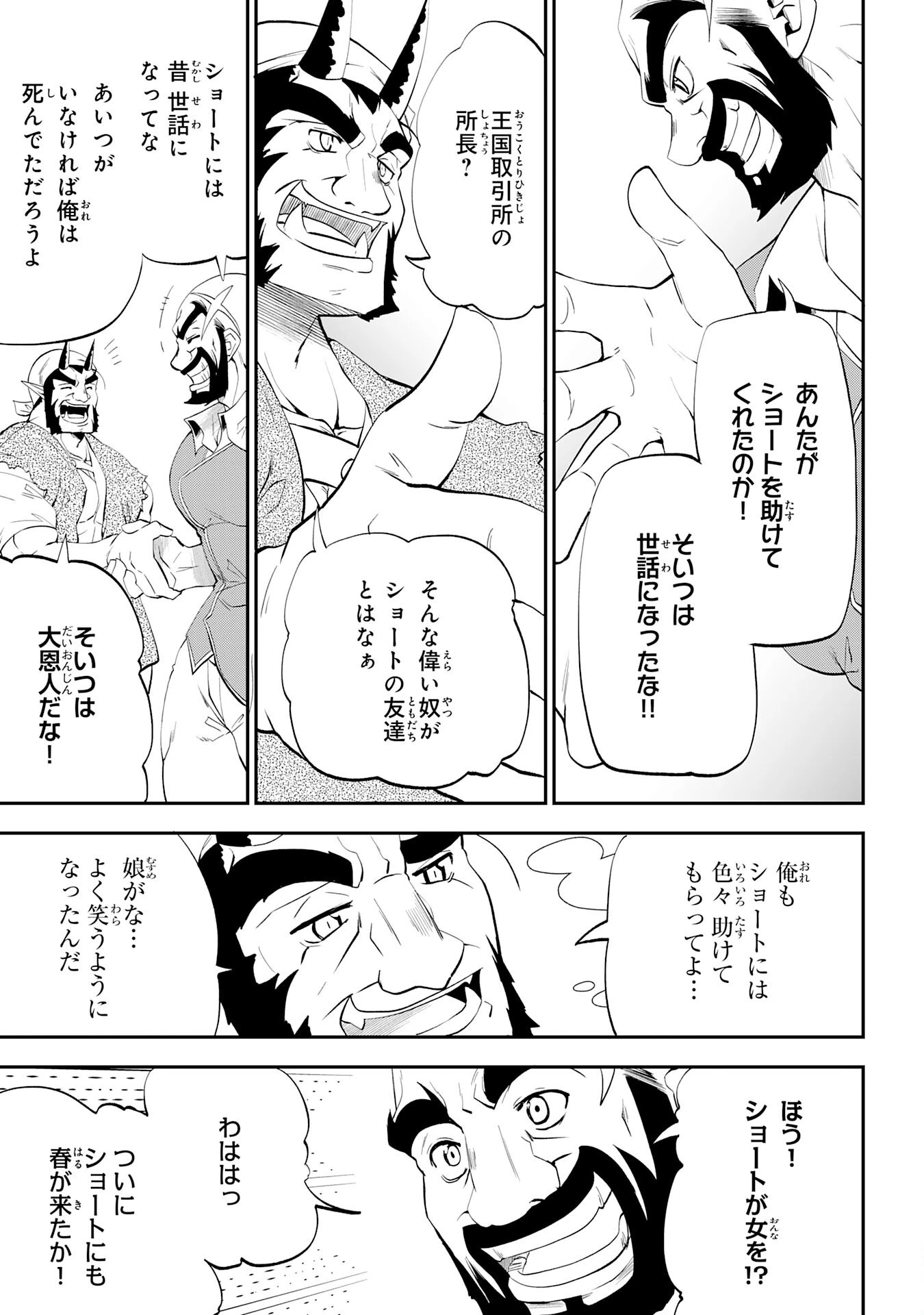 魔王を倒した元勇者、元の世界には戻れないと今さら言われたので、王国を捨てて好き勝手にスローライフします！ 第8話 - 7