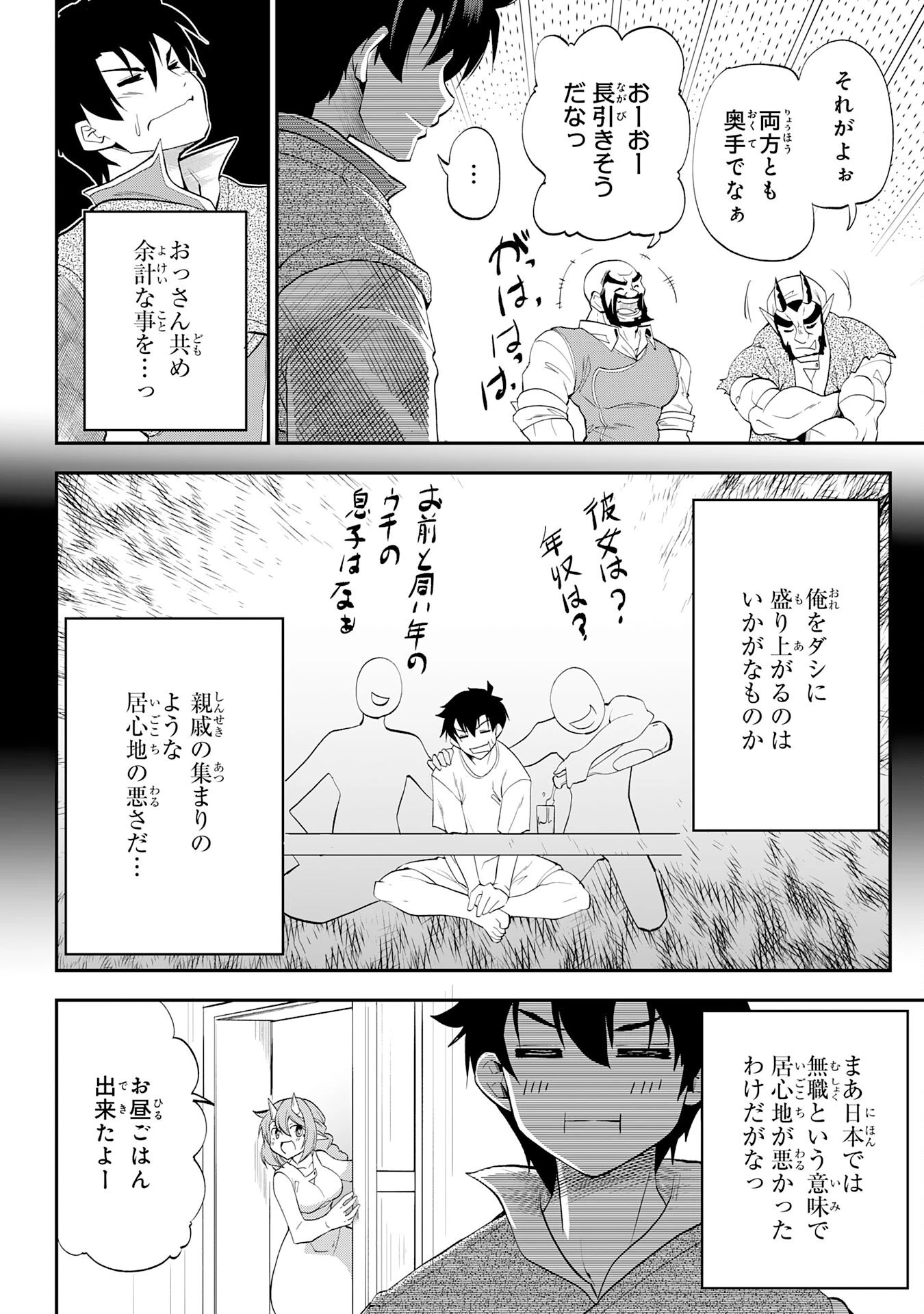 魔王を倒した元勇者、元の世界には戻れないと今さら言われたので、王国を捨てて好き勝手にスローライフします！ 第8話 - 8