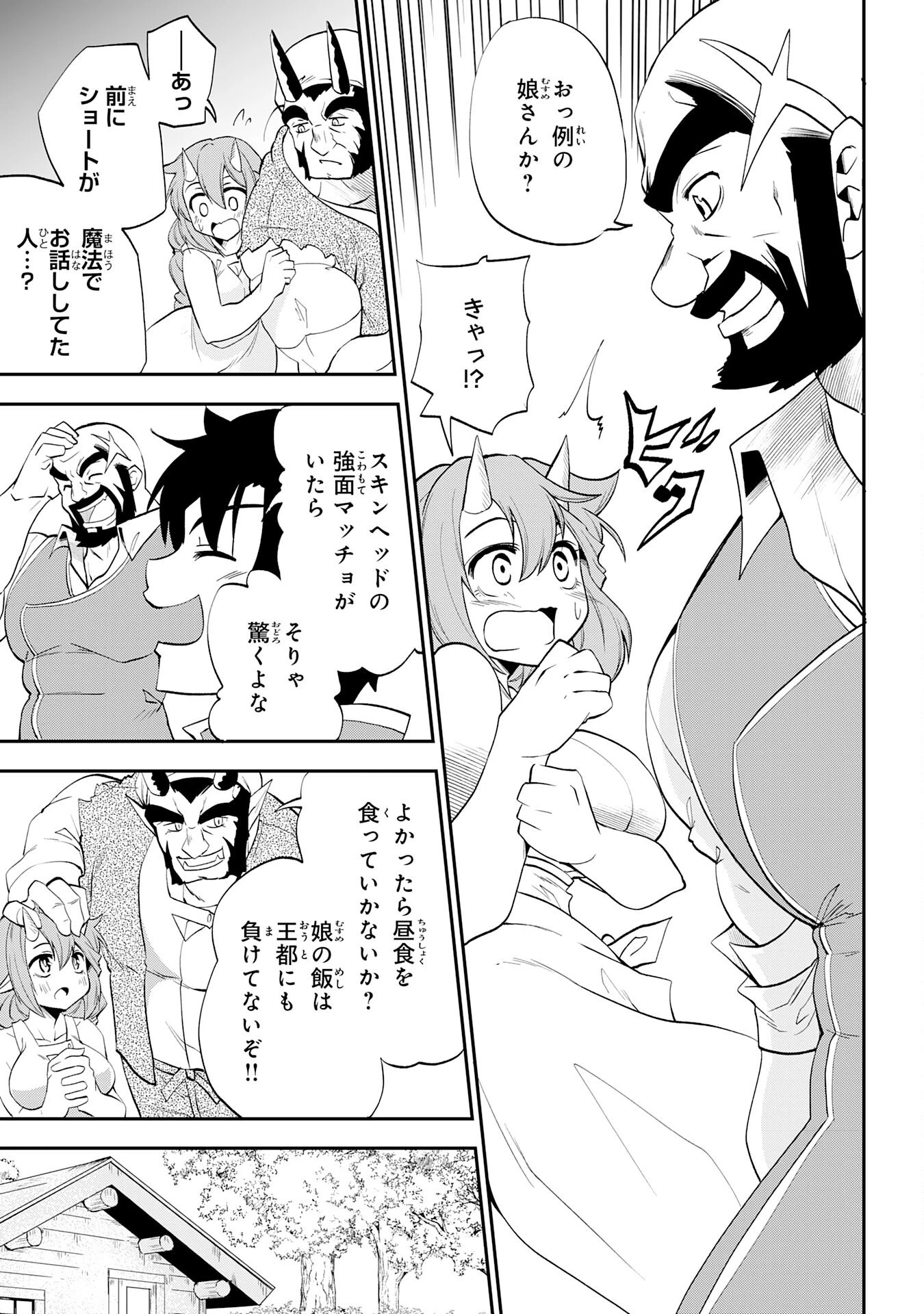 魔王を倒した元勇者、元の世界には戻れないと今さら言われたので、王国を捨てて好き勝手にスローライフします！ 第8話 - 9