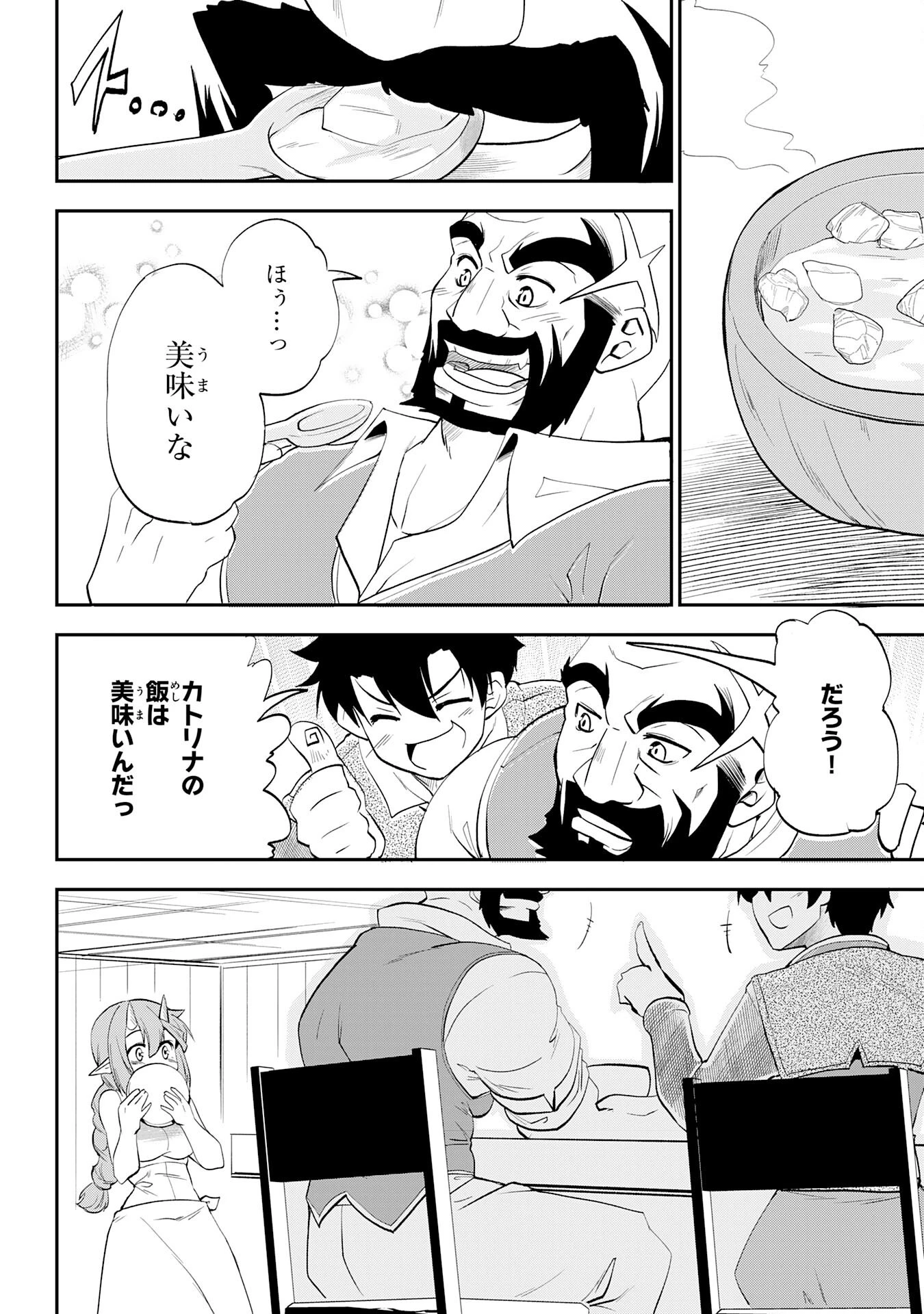 魔王を倒した元勇者、元の世界には戻れないと今さら言われたので、王国を捨てて好き勝手にスローライフします！ 第8話 - 10