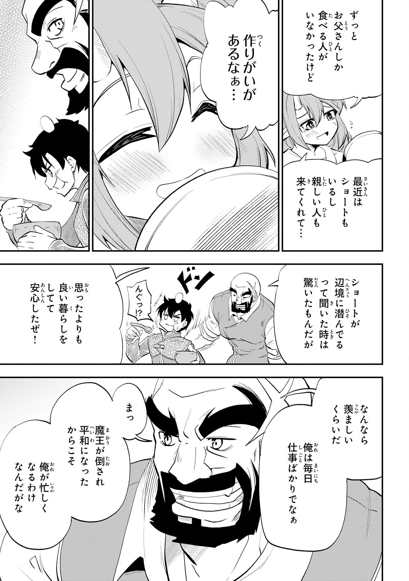 魔王を倒した元勇者、元の世界には戻れないと今さら言われたので、王国を捨てて好き勝手にスローライフします！ 第8話 - 11
