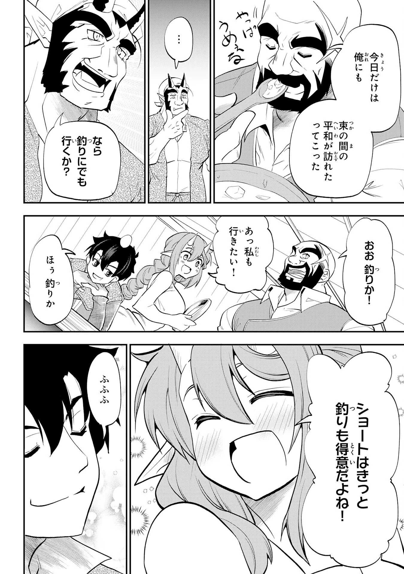 魔王を倒した元勇者、元の世界には戻れないと今さら言われたので、王国を捨てて好き勝手にスローライフします！ 第8話 - 12