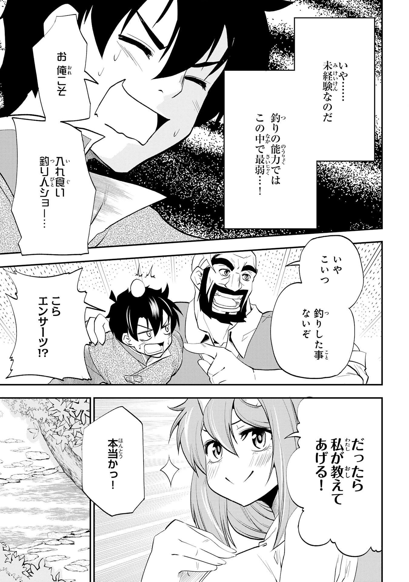 魔王を倒した元勇者、元の世界には戻れないと今さら言われたので、王国を捨てて好き勝手にスローライフします！ 第8話 - 13