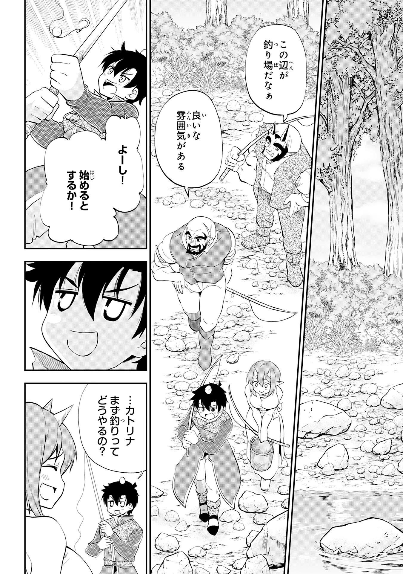 魔王を倒した元勇者、元の世界には戻れないと今さら言われたので、王国を捨てて好き勝手にスローライフします！ 第8話 - 14
