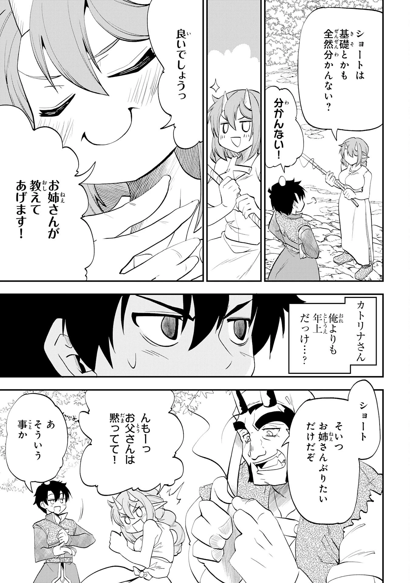 魔王を倒した元勇者、元の世界には戻れないと今さら言われたので、王国を捨てて好き勝手にスローライフします！ 第8話 - 15