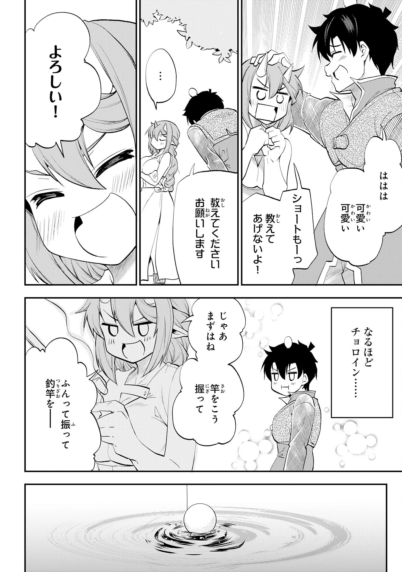 魔王を倒した元勇者、元の世界には戻れないと今さら言われたので、王国を捨てて好き勝手にスローライフします！ 第8話 - 16