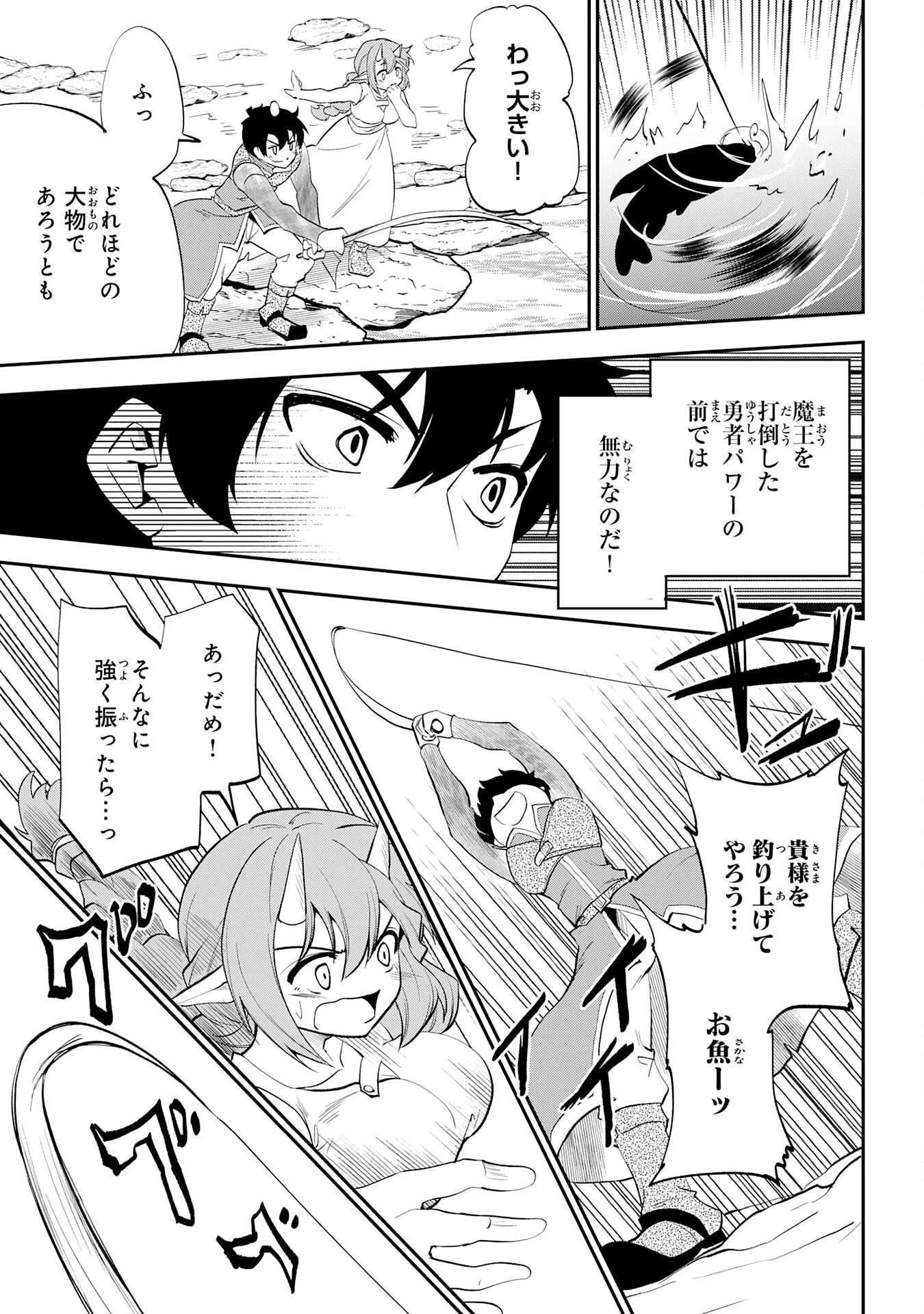 魔王を倒した元勇者、元の世界には戻れないと今さら言われたので、王国を捨てて好き勝手にスローライフします！ 第8話 - 19