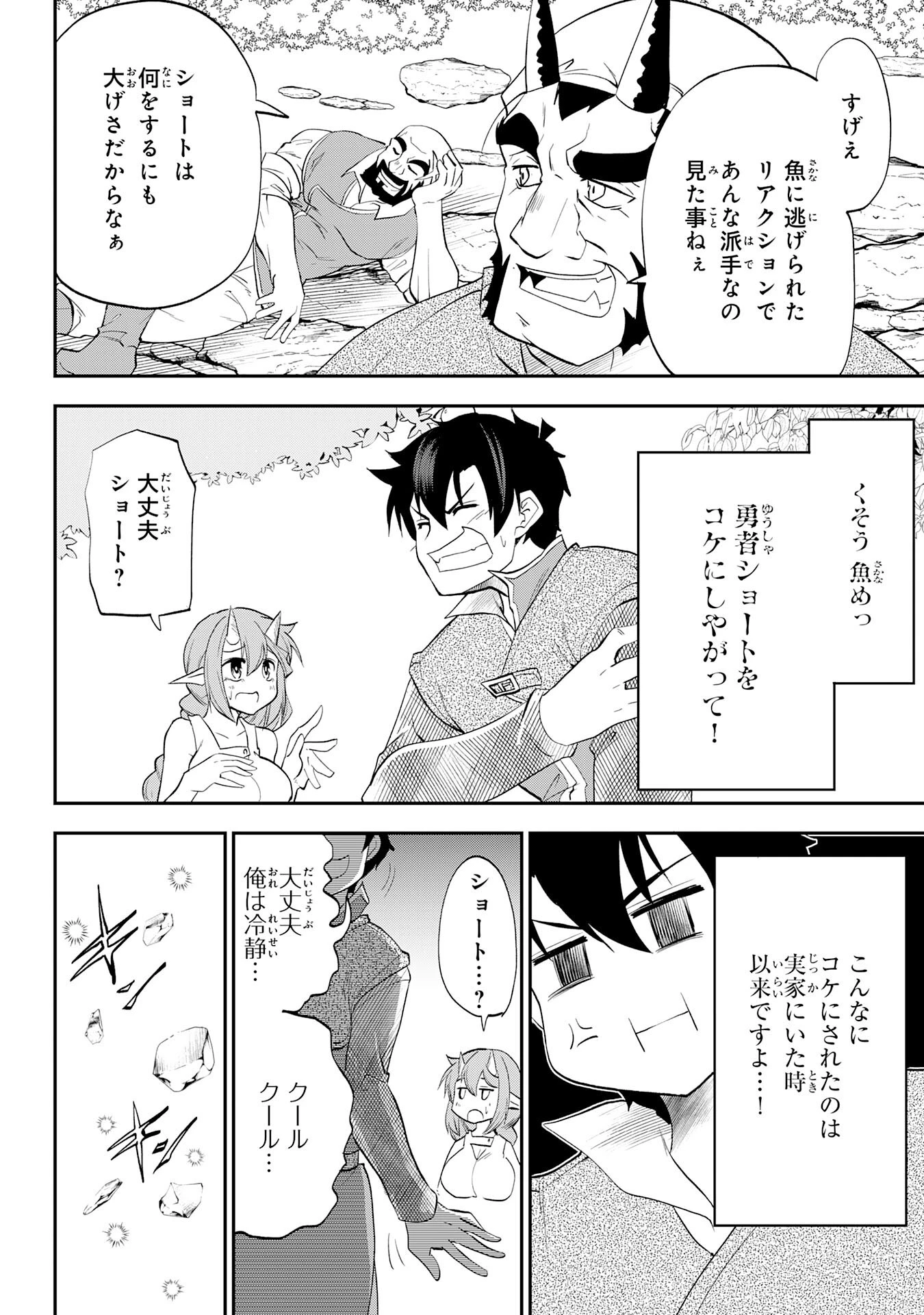 魔王を倒した元勇者、元の世界には戻れないと今さら言われたので、王国を捨てて好き勝手にスローライフします！ 第8話 - 22