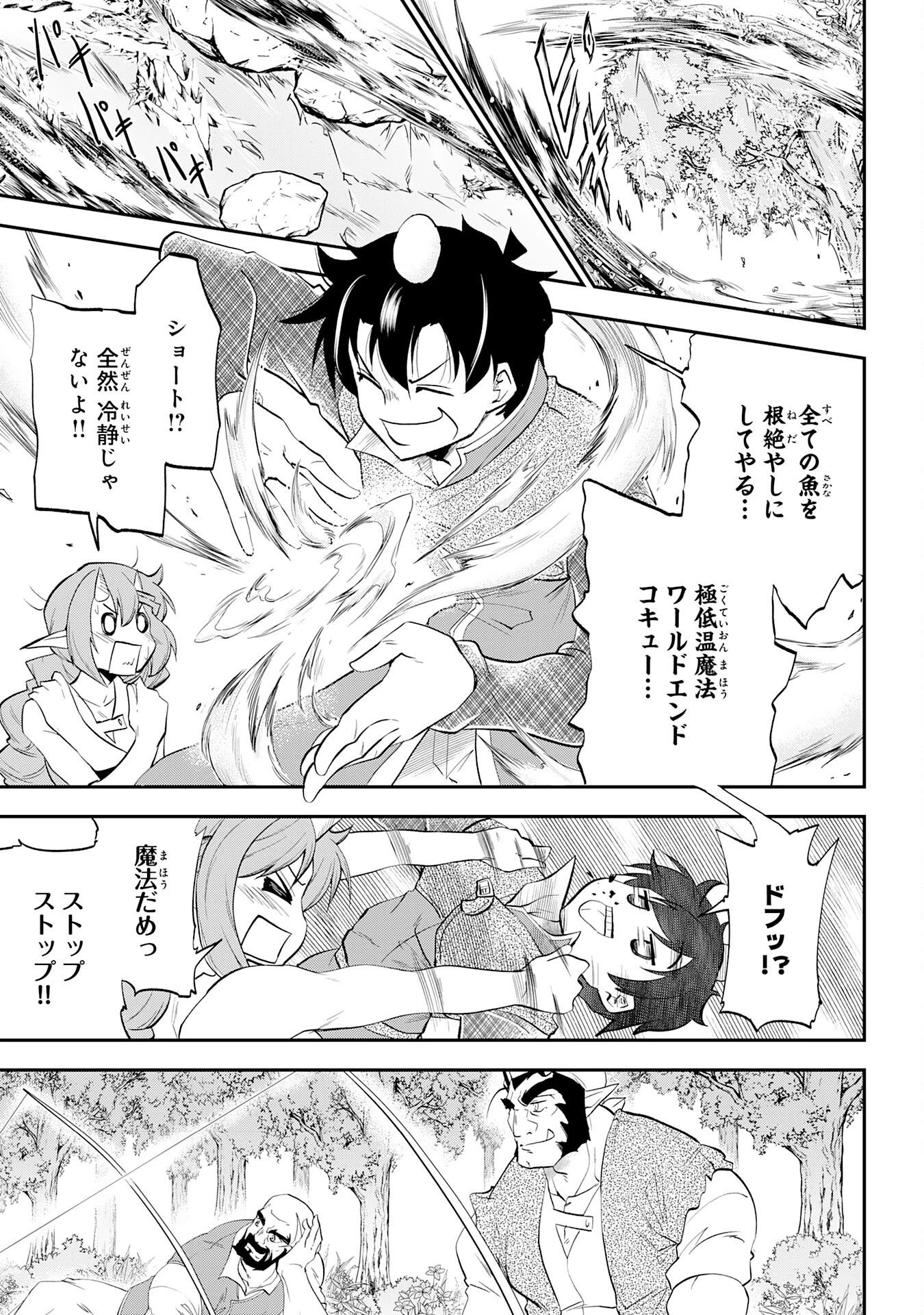 魔王を倒した元勇者、元の世界には戻れないと今さら言われたので、王国を捨てて好き勝手にスローライフします！ 第8話 - 23