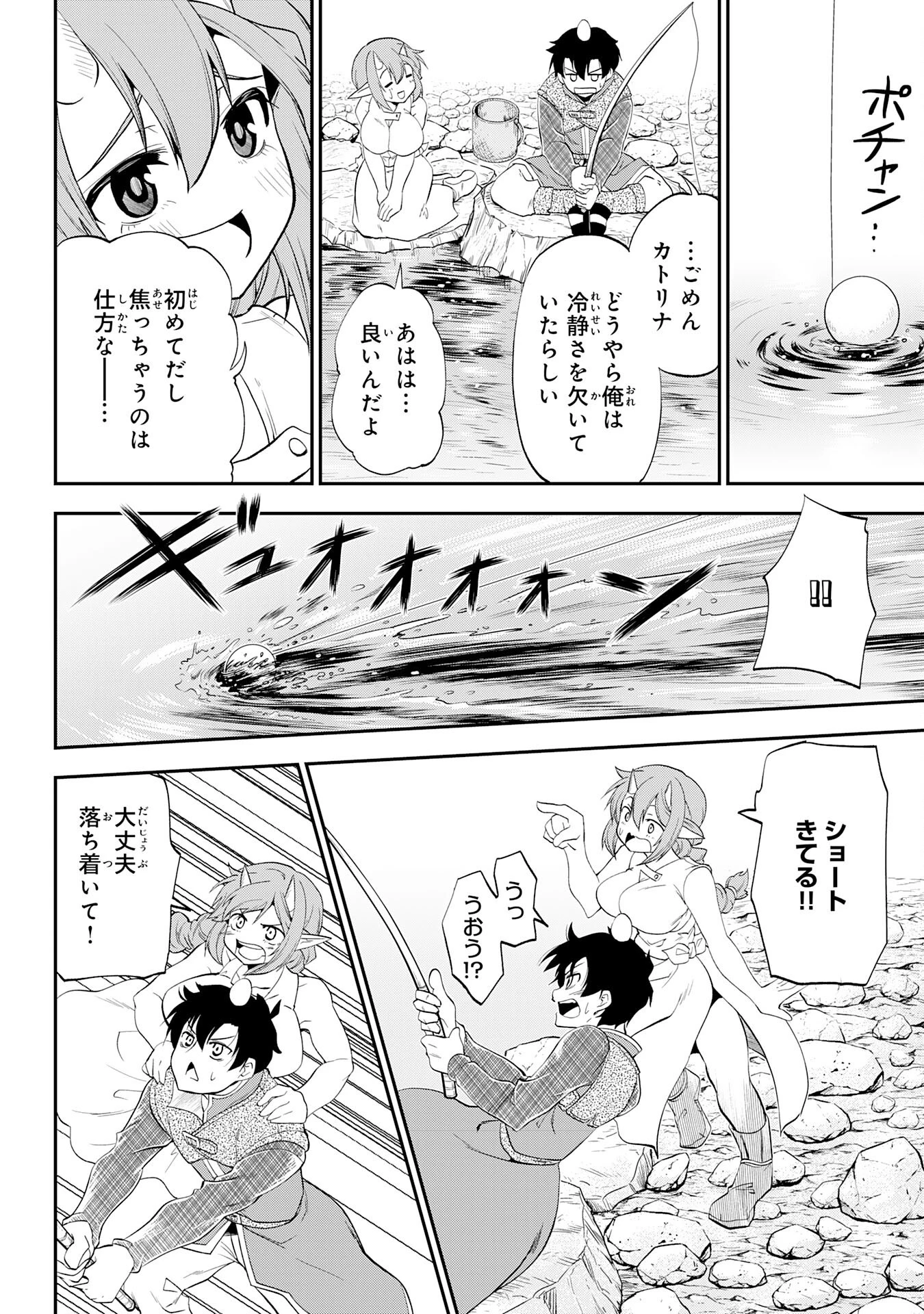 魔王を倒した元勇者、元の世界には戻れないと今さら言われたので、王国を捨てて好き勝手にスローライフします！ 第8話 - 24