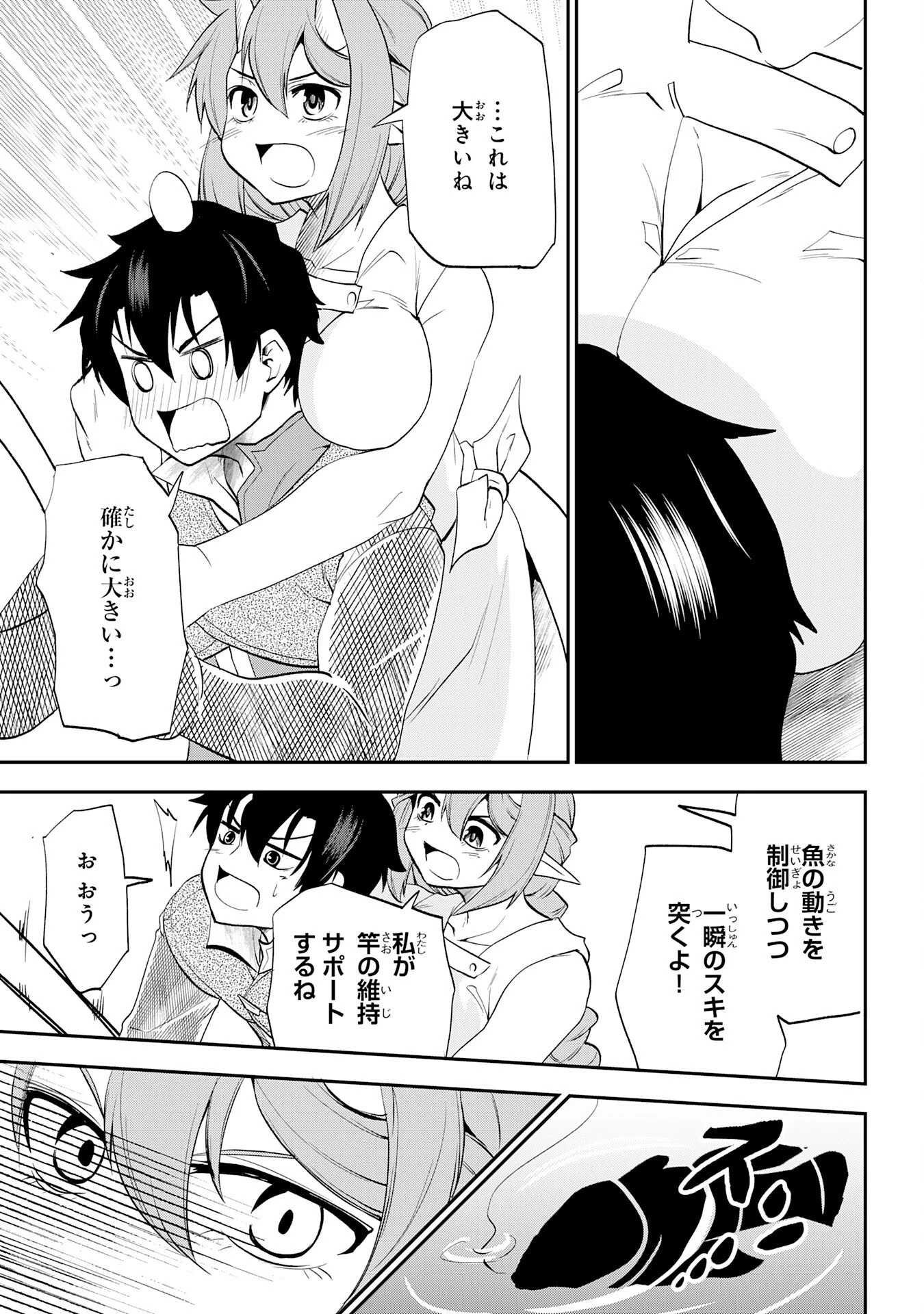 魔王を倒した元勇者、元の世界には戻れないと今さら言われたので、王国を捨てて好き勝手にスローライフします！ 第8話 - 25