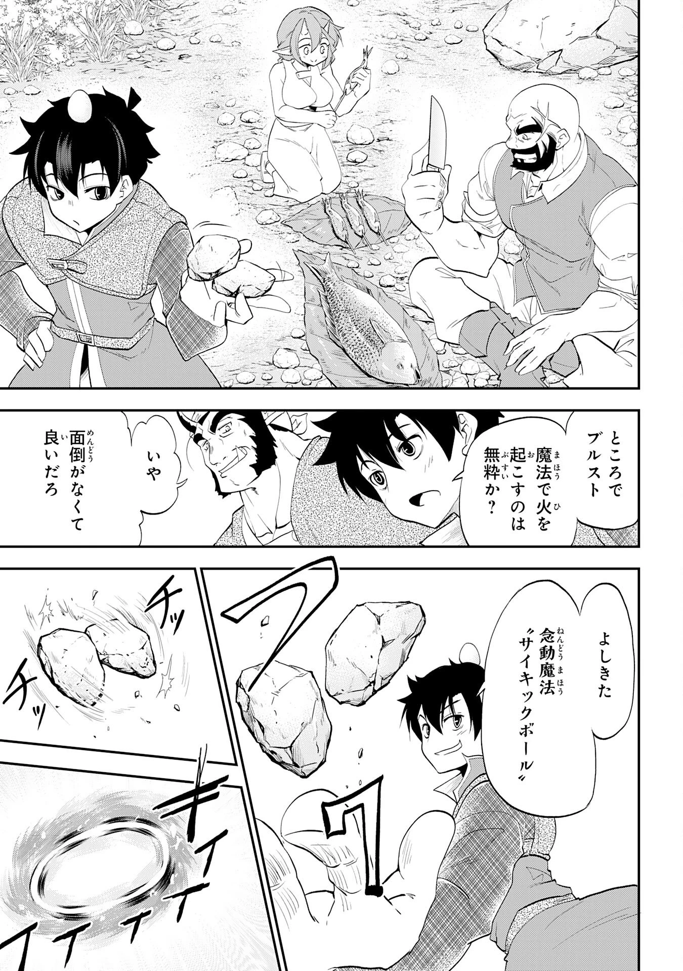 魔王を倒した元勇者、元の世界には戻れないと今さら言われたので、王国を捨てて好き勝手にスローライフします！ 第8話 - 27