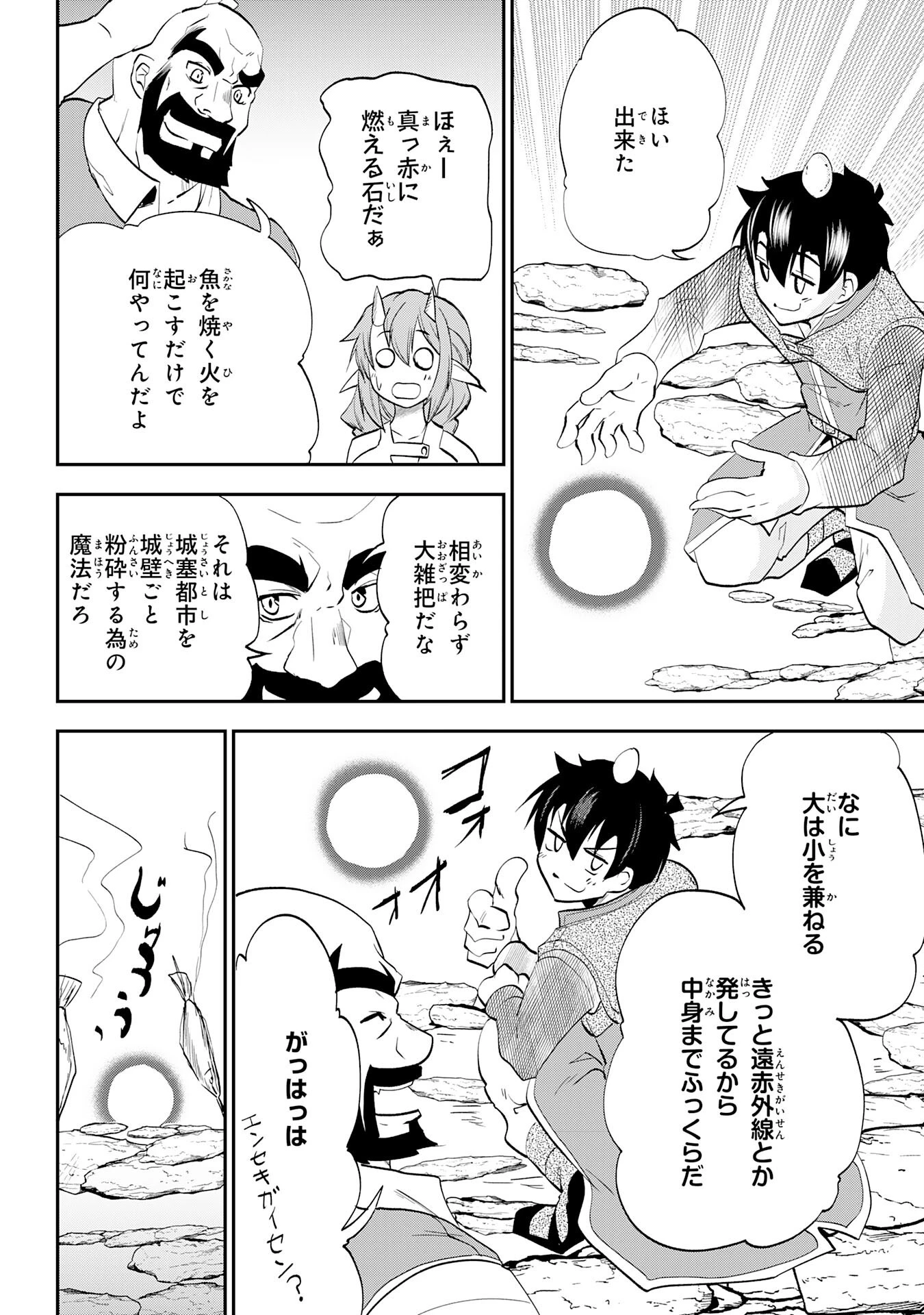 魔王を倒した元勇者、元の世界には戻れないと今さら言われたので、王国を捨てて好き勝手にスローライフします！ 第8話 - 28
