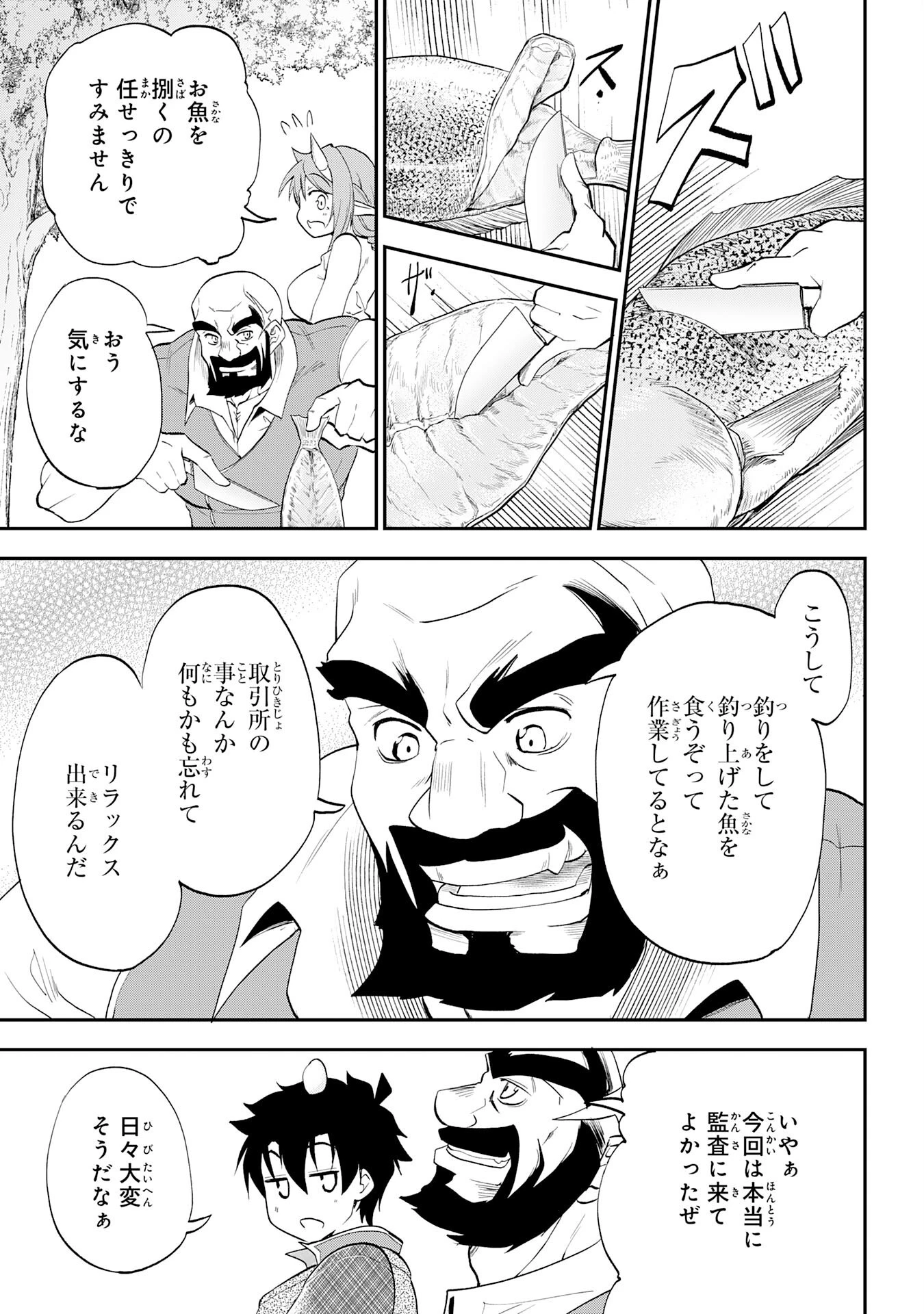 魔王を倒した元勇者、元の世界には戻れないと今さら言われたので、王国を捨てて好き勝手にスローライフします！ 第8話 - 29