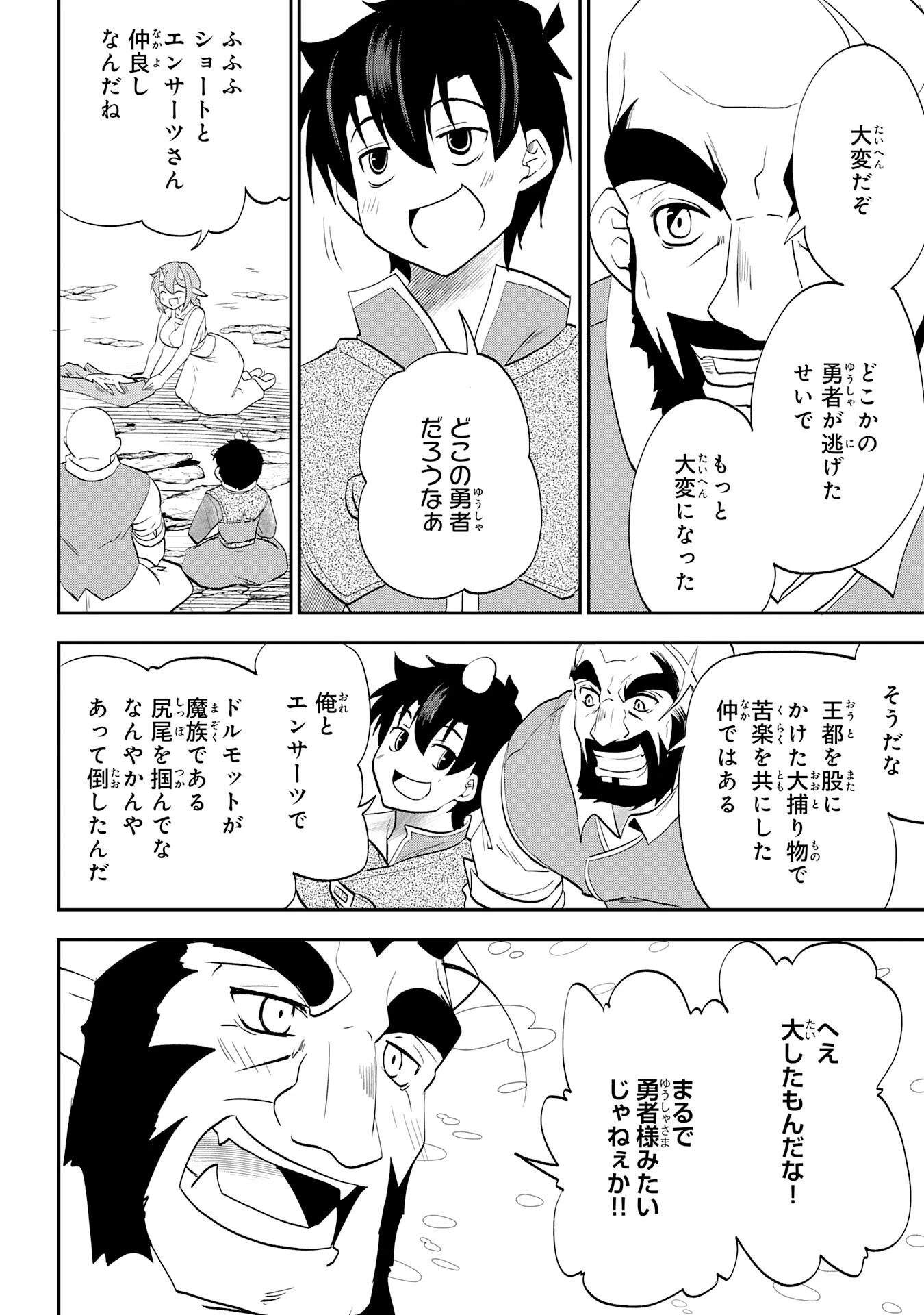 魔王を倒した元勇者、元の世界には戻れないと今さら言われたので、王国を捨てて好き勝手にスローライフします！ 第8話 - 30