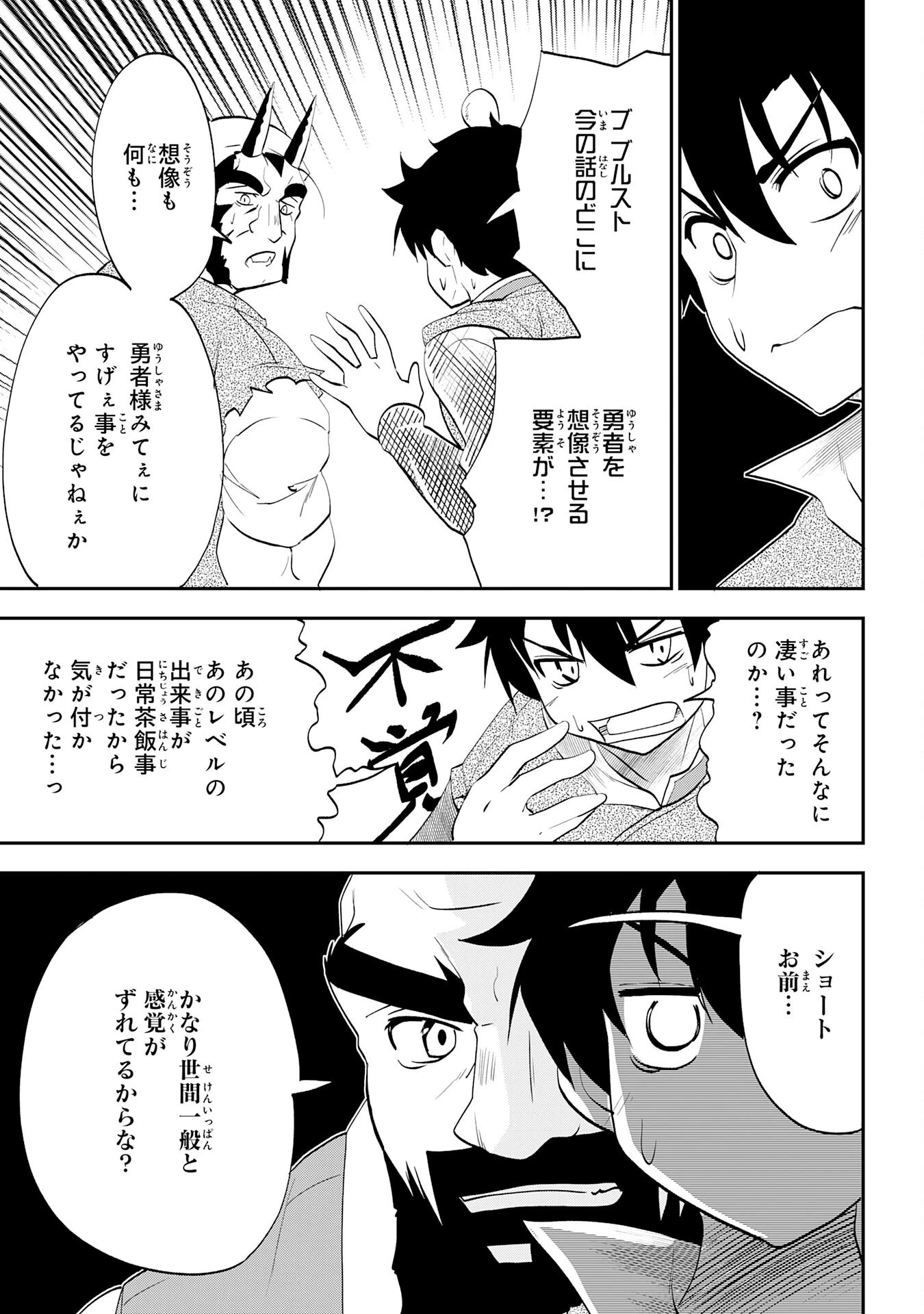 魔王を倒した元勇者、元の世界には戻れないと今さら言われたので、王国を捨てて好き勝手にスローライフします！ 第8話 - 31