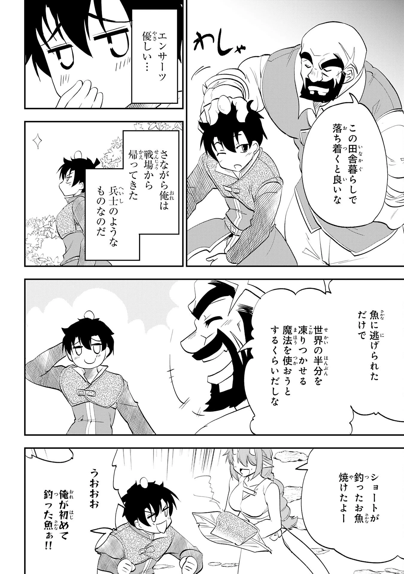 魔王を倒した元勇者、元の世界には戻れないと今さら言われたので、王国を捨てて好き勝手にスローライフします！ 第8話 - 32