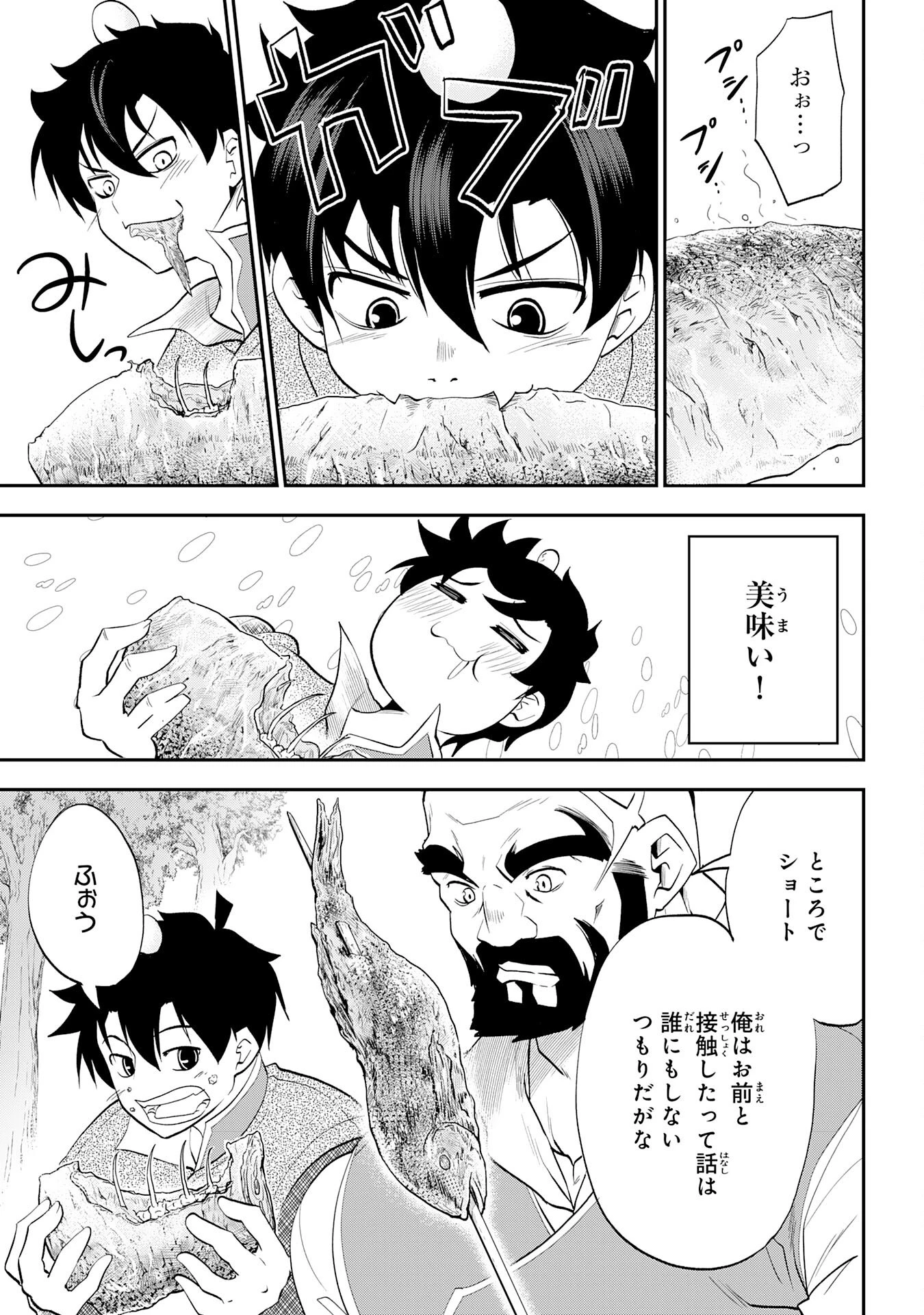 魔王を倒した元勇者、元の世界には戻れないと今さら言われたので、王国を捨てて好き勝手にスローライフします！ 第8話 - 33