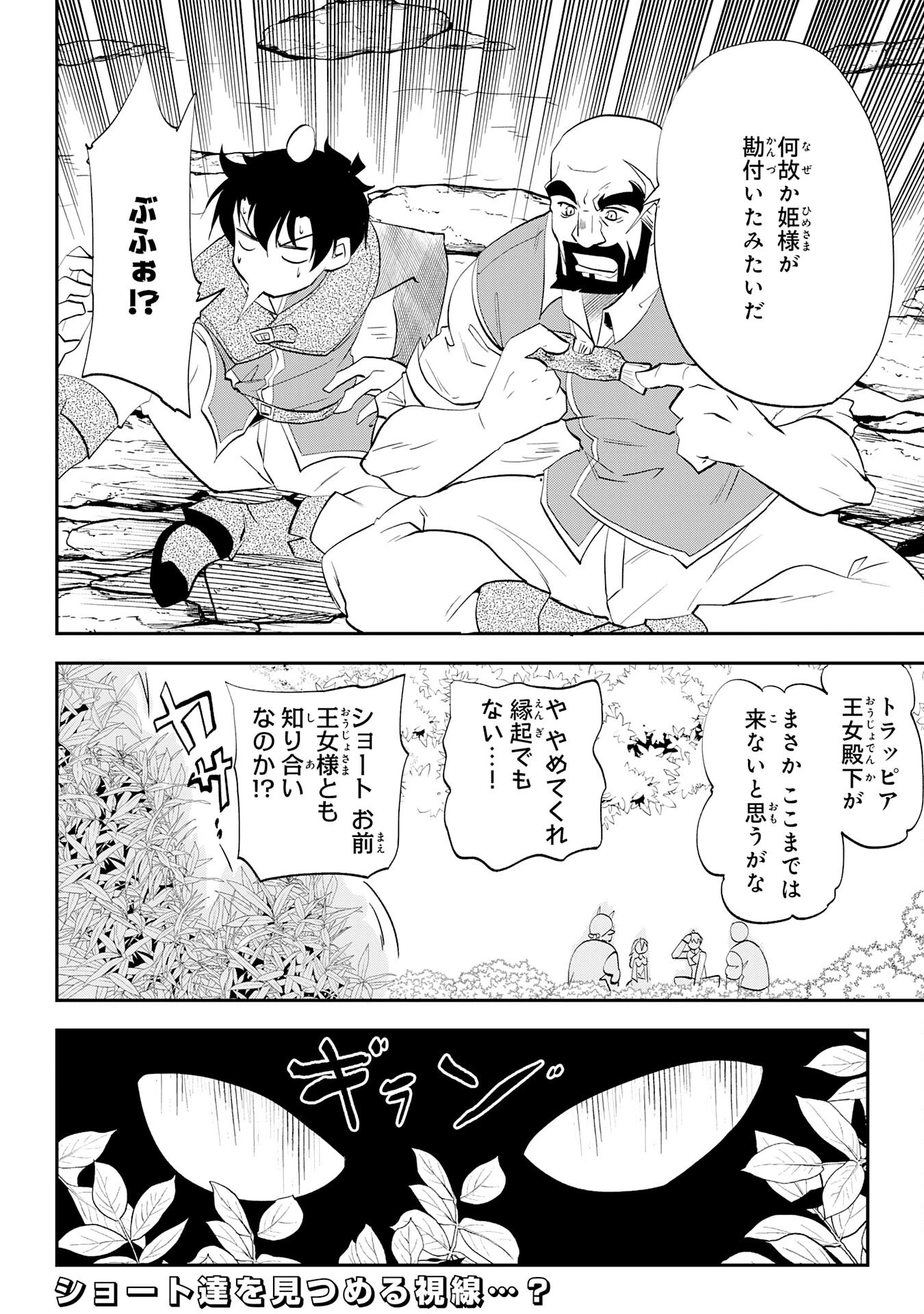 魔王を倒した元勇者、元の世界には戻れないと今さら言われたので、王国を捨てて好き勝手にスローライフします！ 第8話 - 34