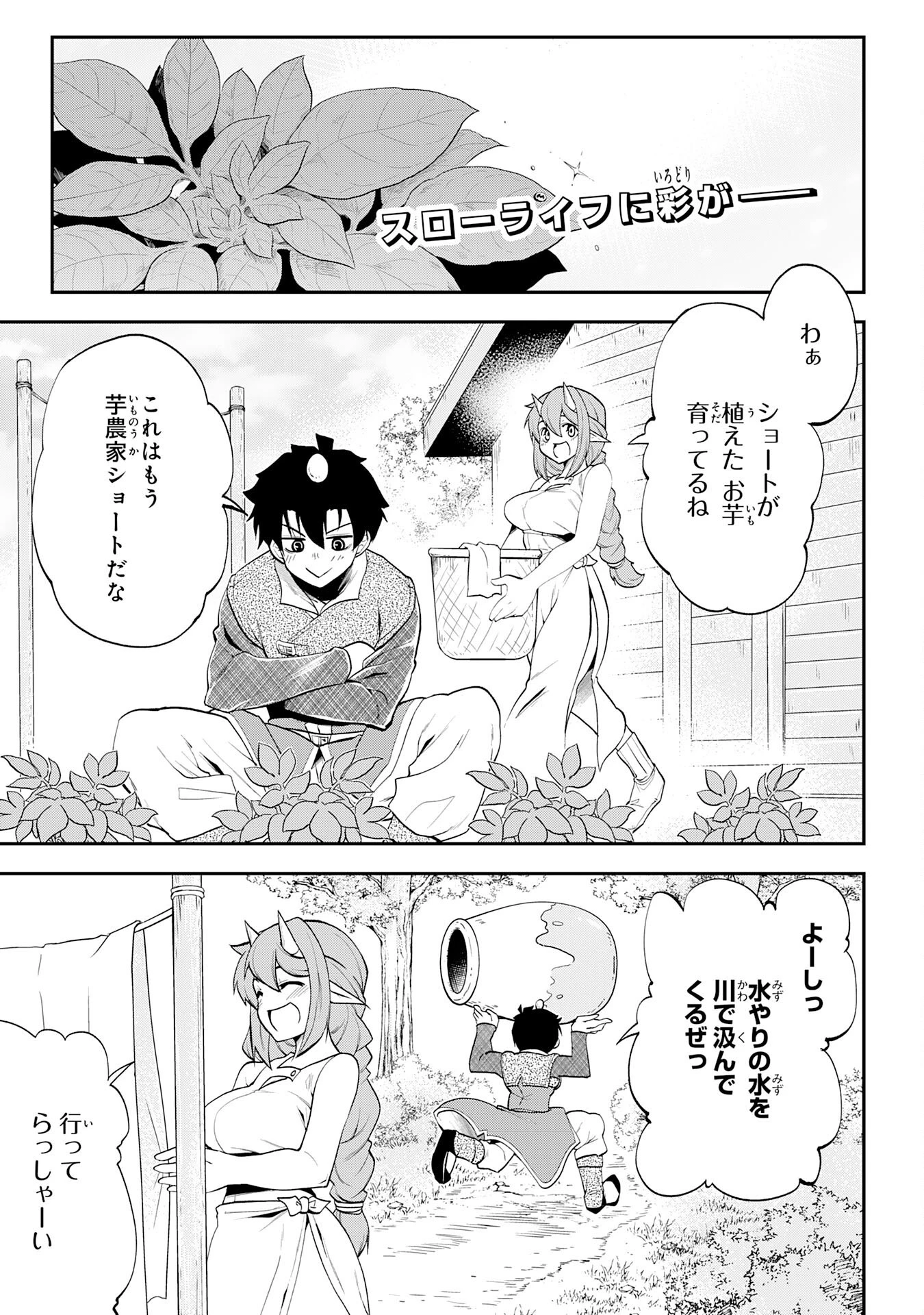 魔王を倒した元勇者、元の世界には戻れないと今さら言われたので、王国を捨てて好き勝手にスローライフします！ 第9話 - 1