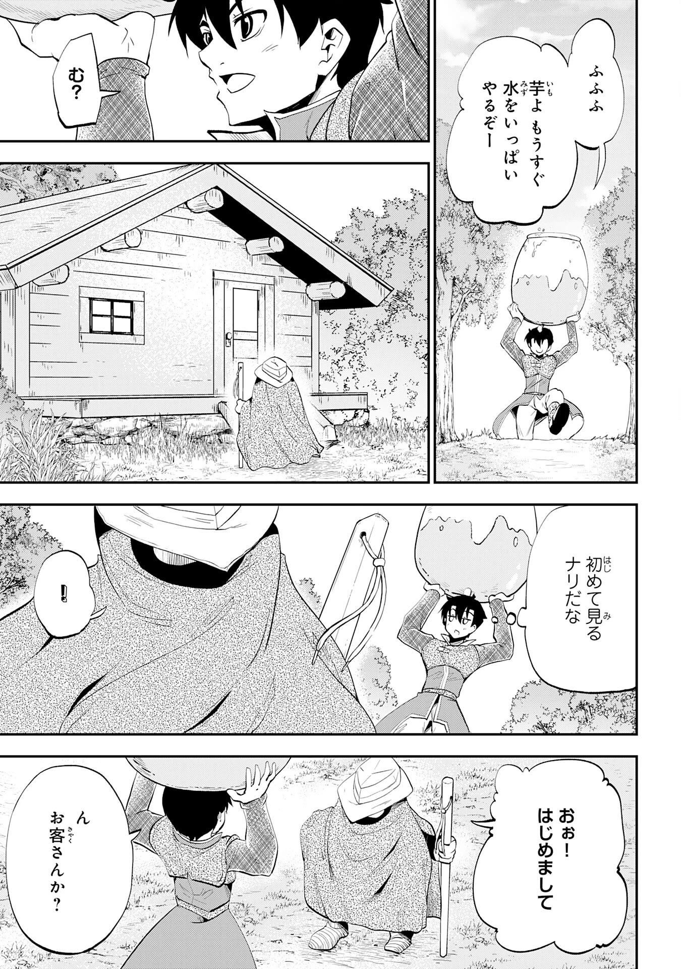 魔王を倒した元勇者、元の世界には戻れないと今さら言われたので、王国を捨てて好き勝手にスローライフします！ 第9話 - 3