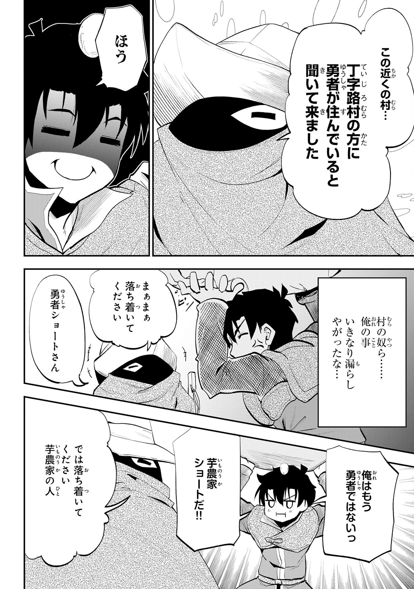 魔王を倒した元勇者、元の世界には戻れないと今さら言われたので、王国を捨てて好き勝手にスローライフします！ 第9話 - 4