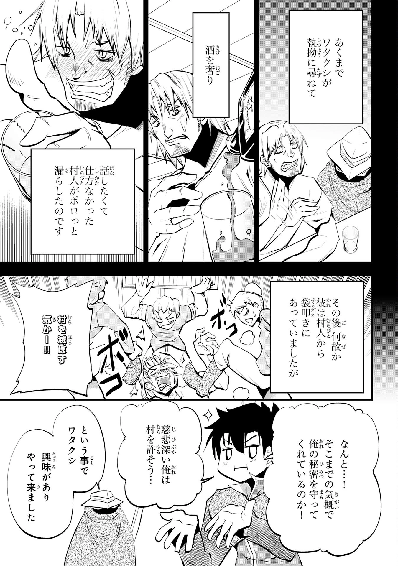 魔王を倒した元勇者、元の世界には戻れないと今さら言われたので、王国を捨てて好き勝手にスローライフします！ 第9話 - 5