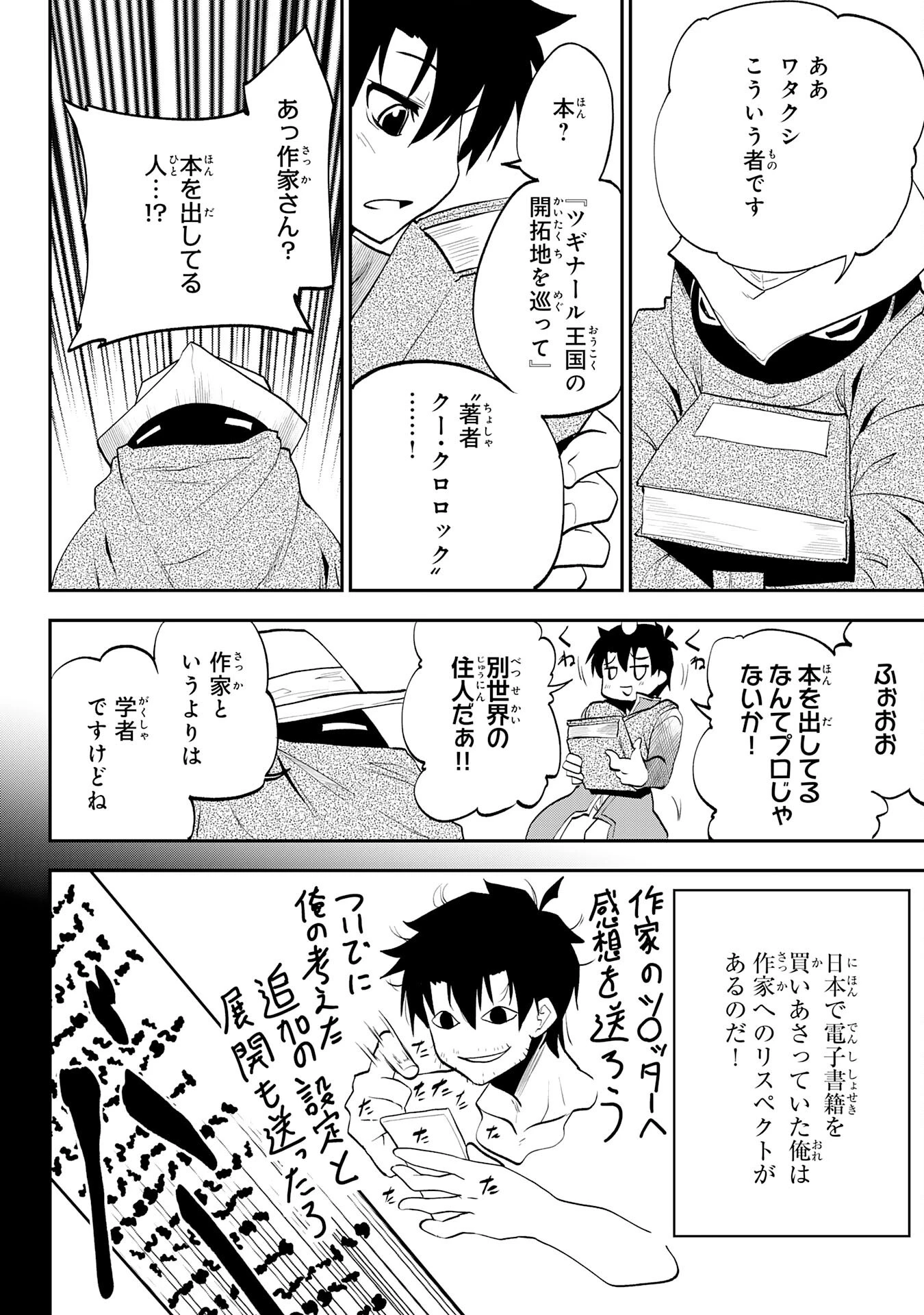 魔王を倒した元勇者、元の世界には戻れないと今さら言われたので、王国を捨てて好き勝手にスローライフします！ 第9話 - 6