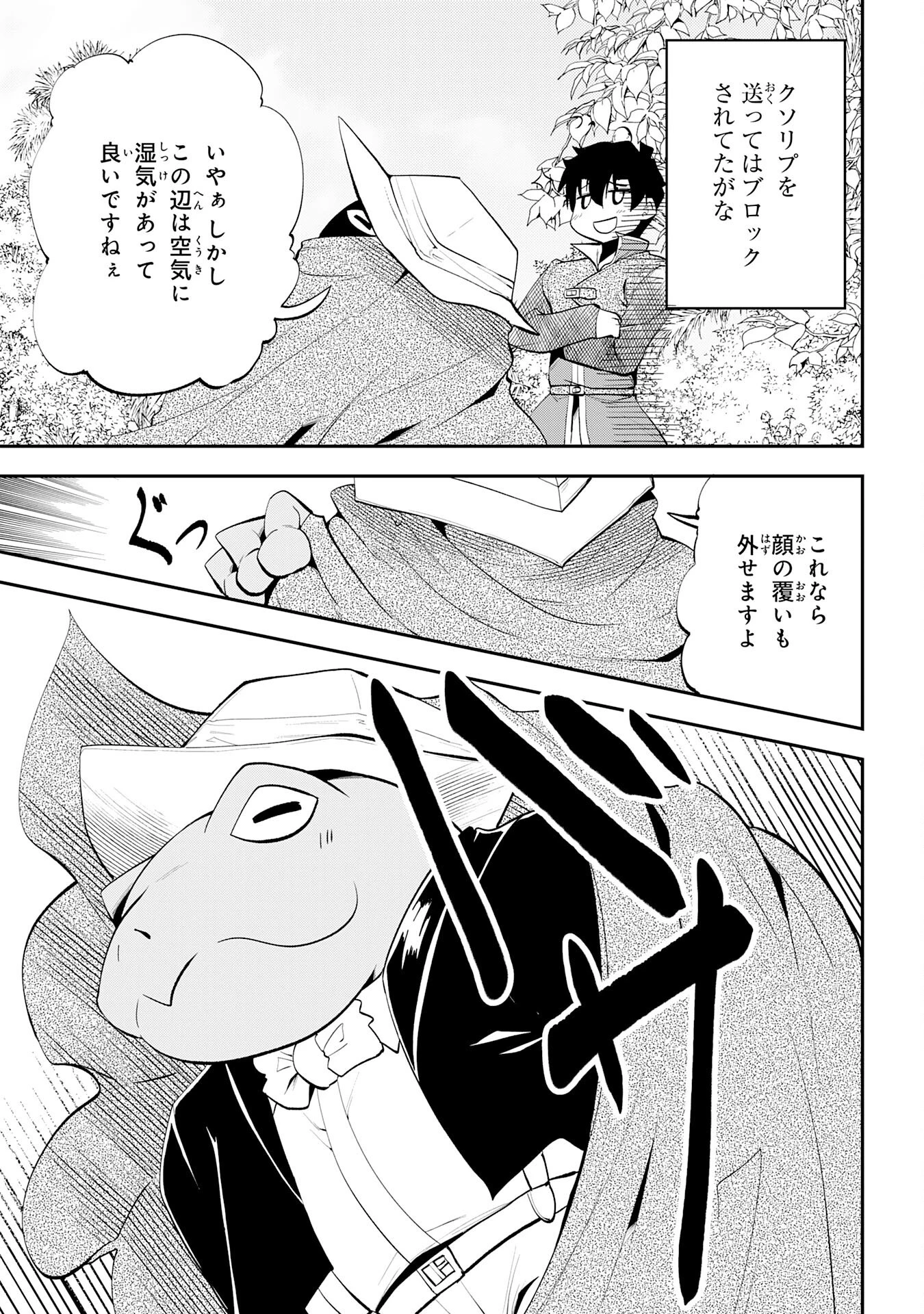 魔王を倒した元勇者、元の世界には戻れないと今さら言われたので、王国を捨てて好き勝手にスローライフします！ 第9話 - 7